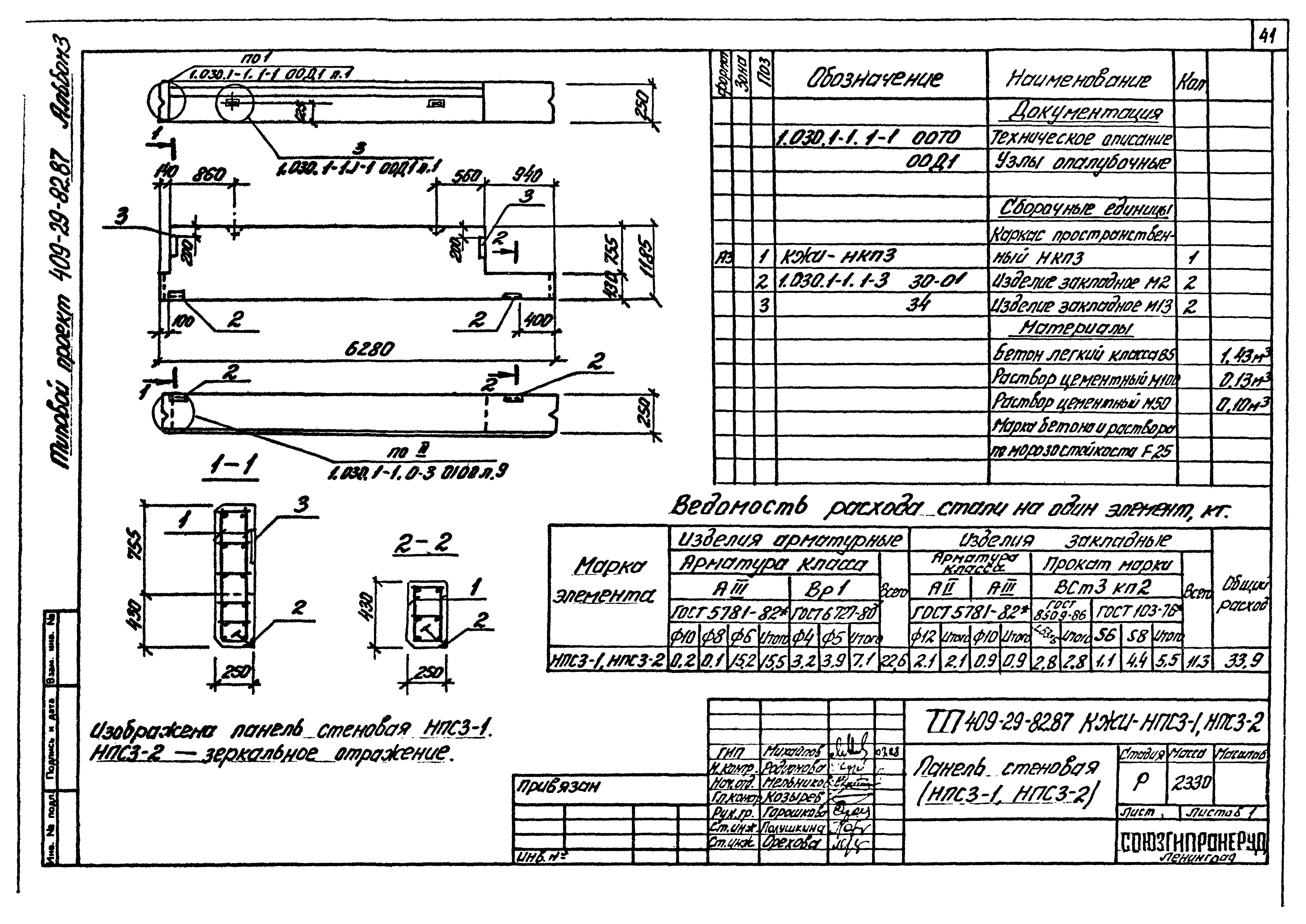 Типовой проект 409-29-82.87