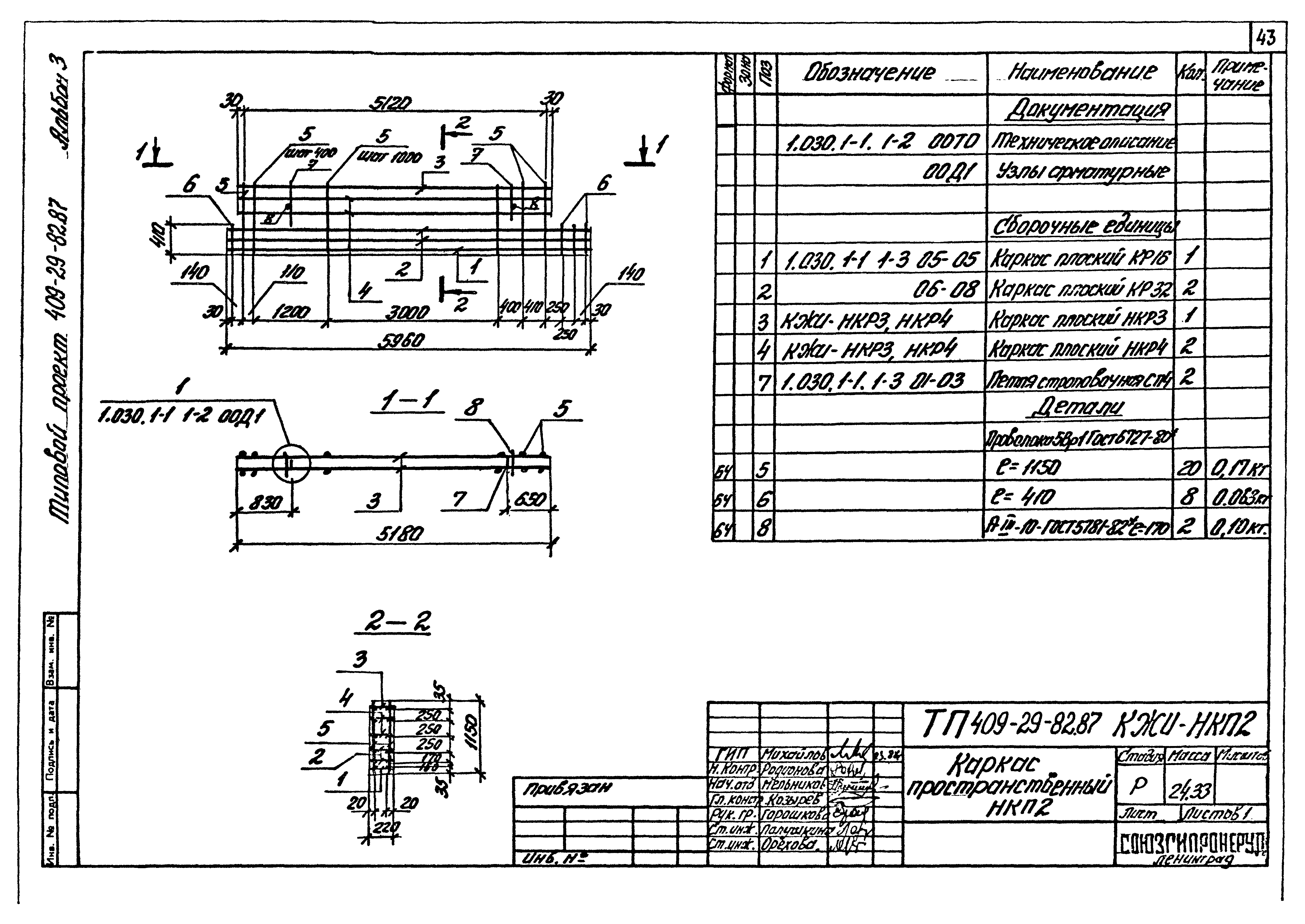 Типовой проект 409-29-82.87