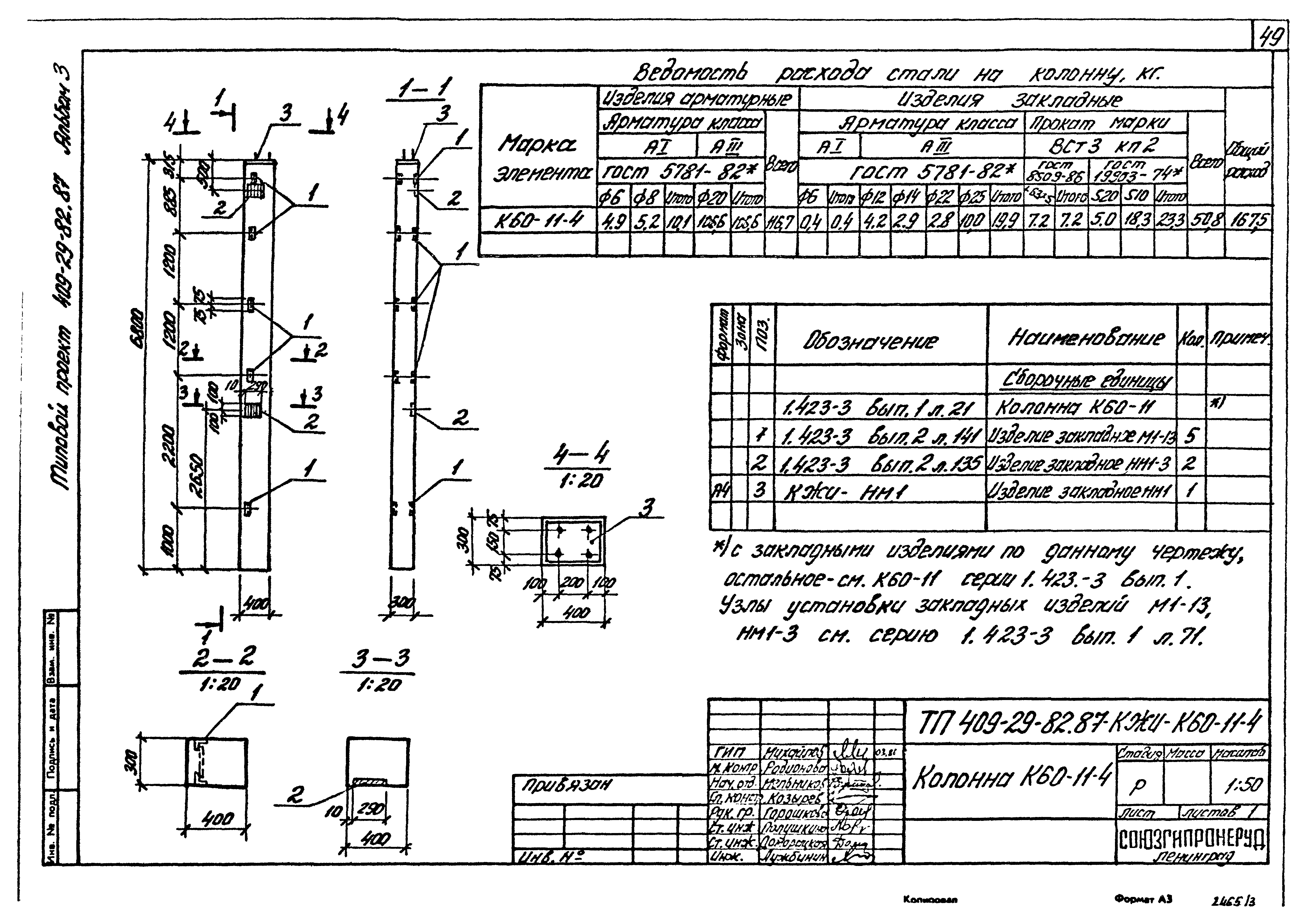Типовой проект 409-29-82.87