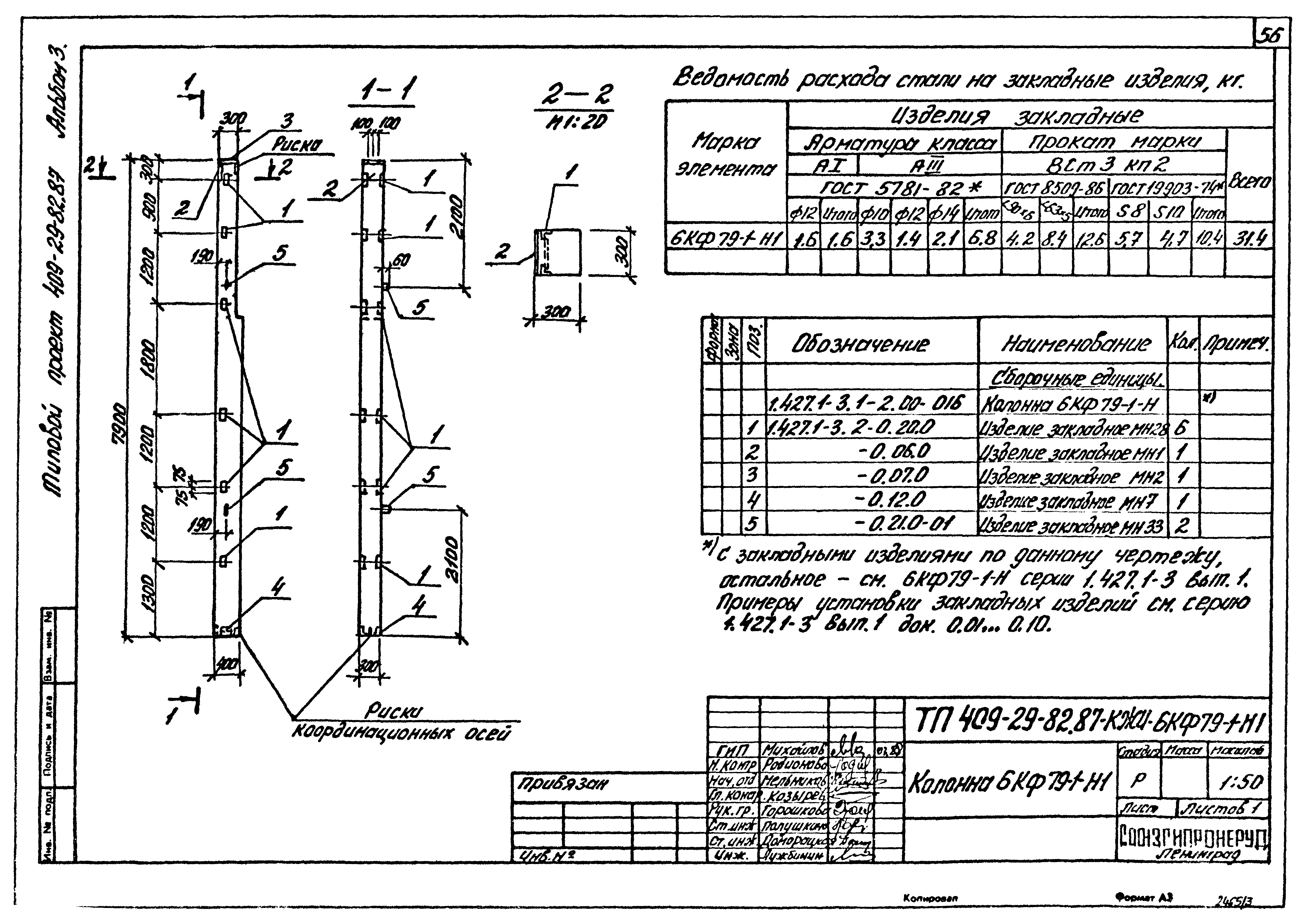 Типовой проект 409-29-82.87
