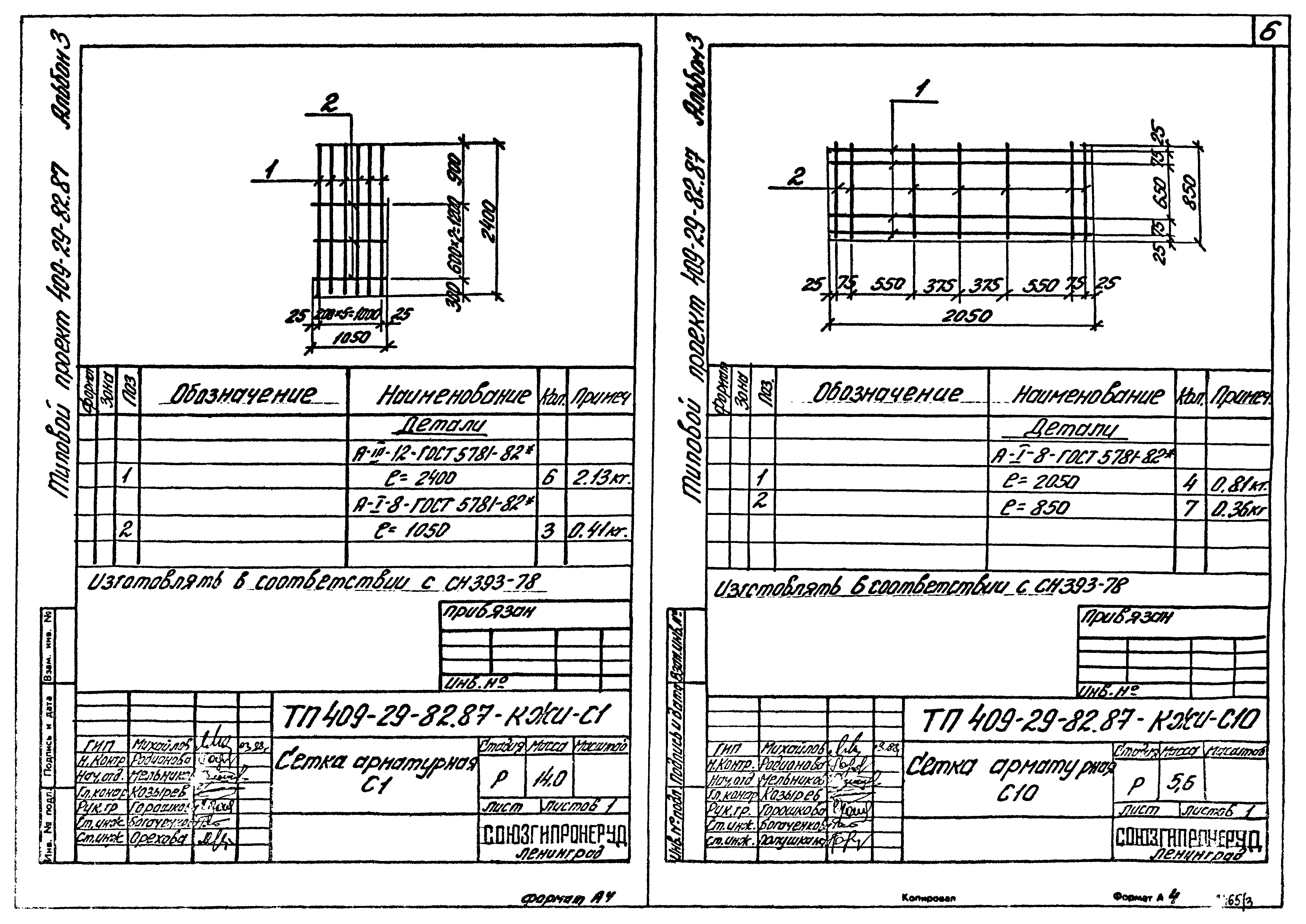 Типовой проект 409-29-82.87