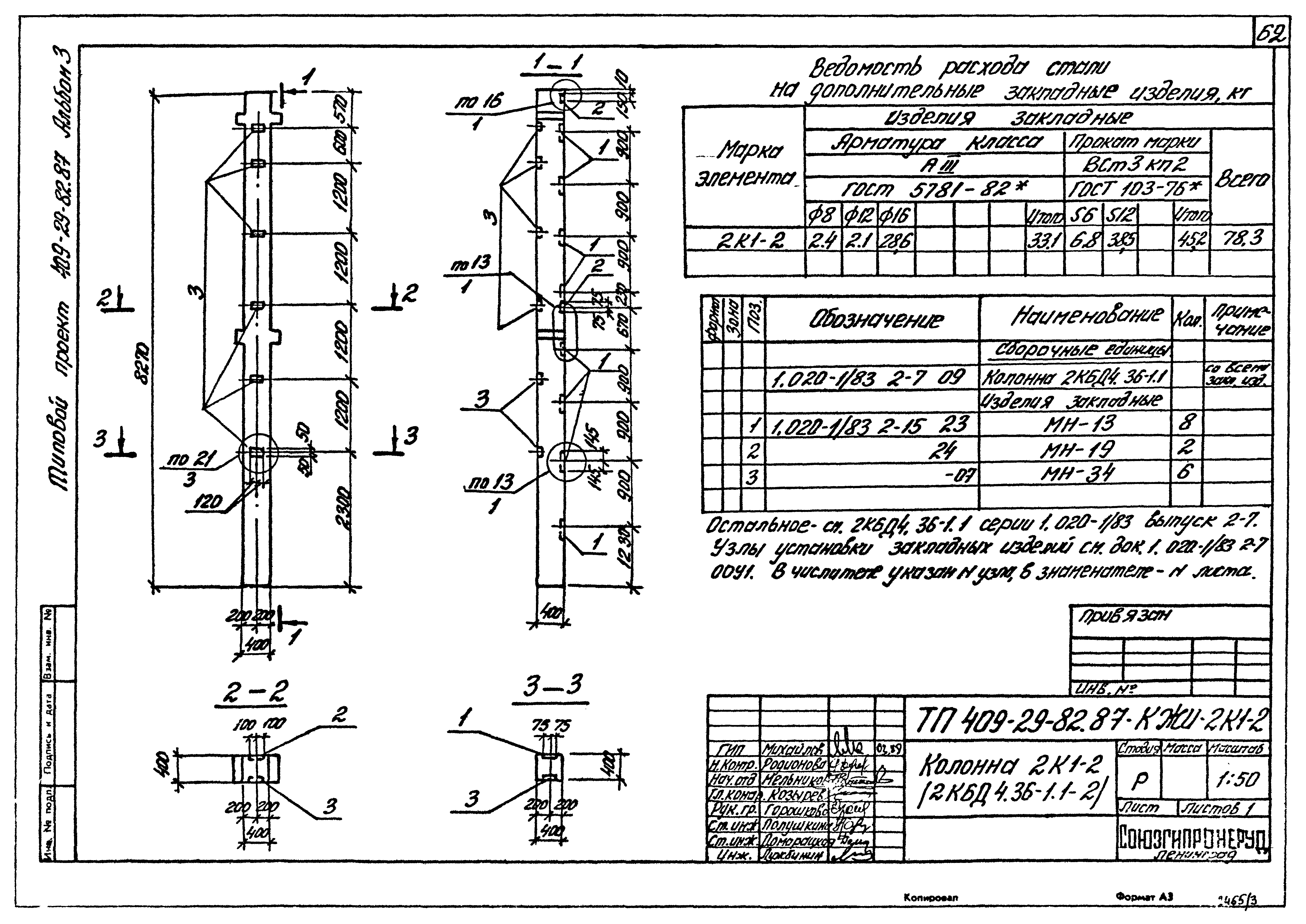 Типовой проект 409-29-82.87