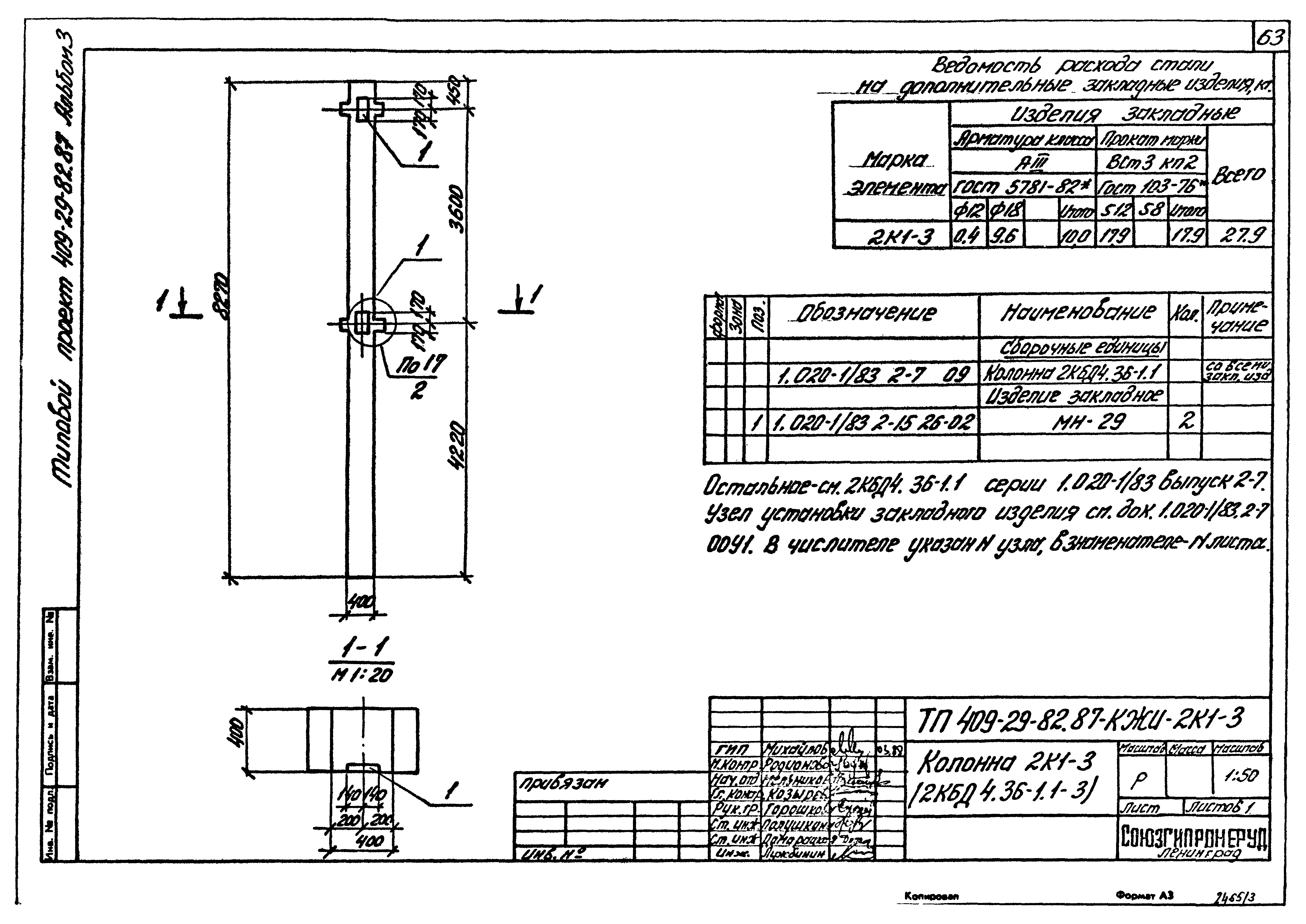 Типовой проект 409-29-82.87