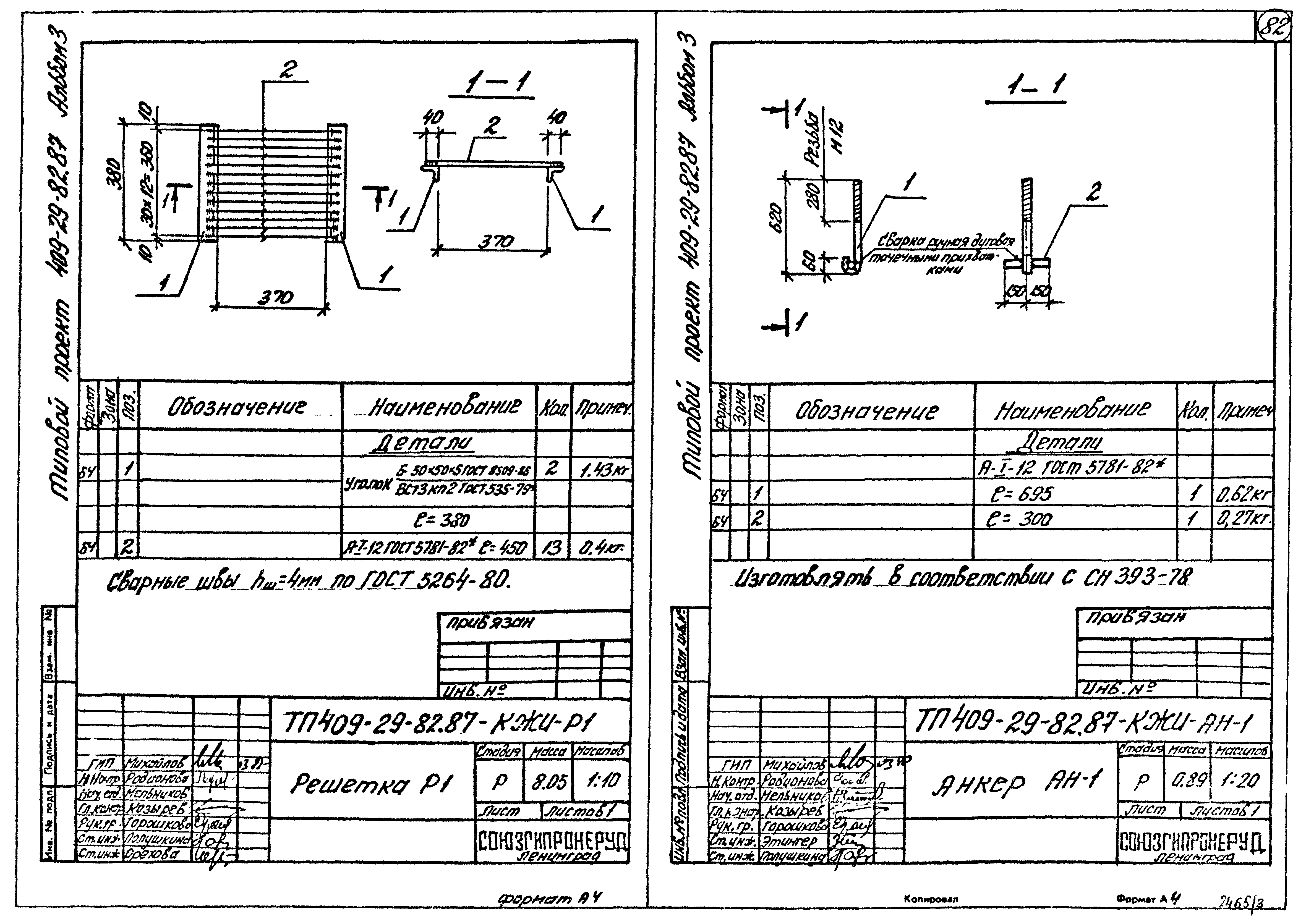 Типовой проект 409-29-82.87