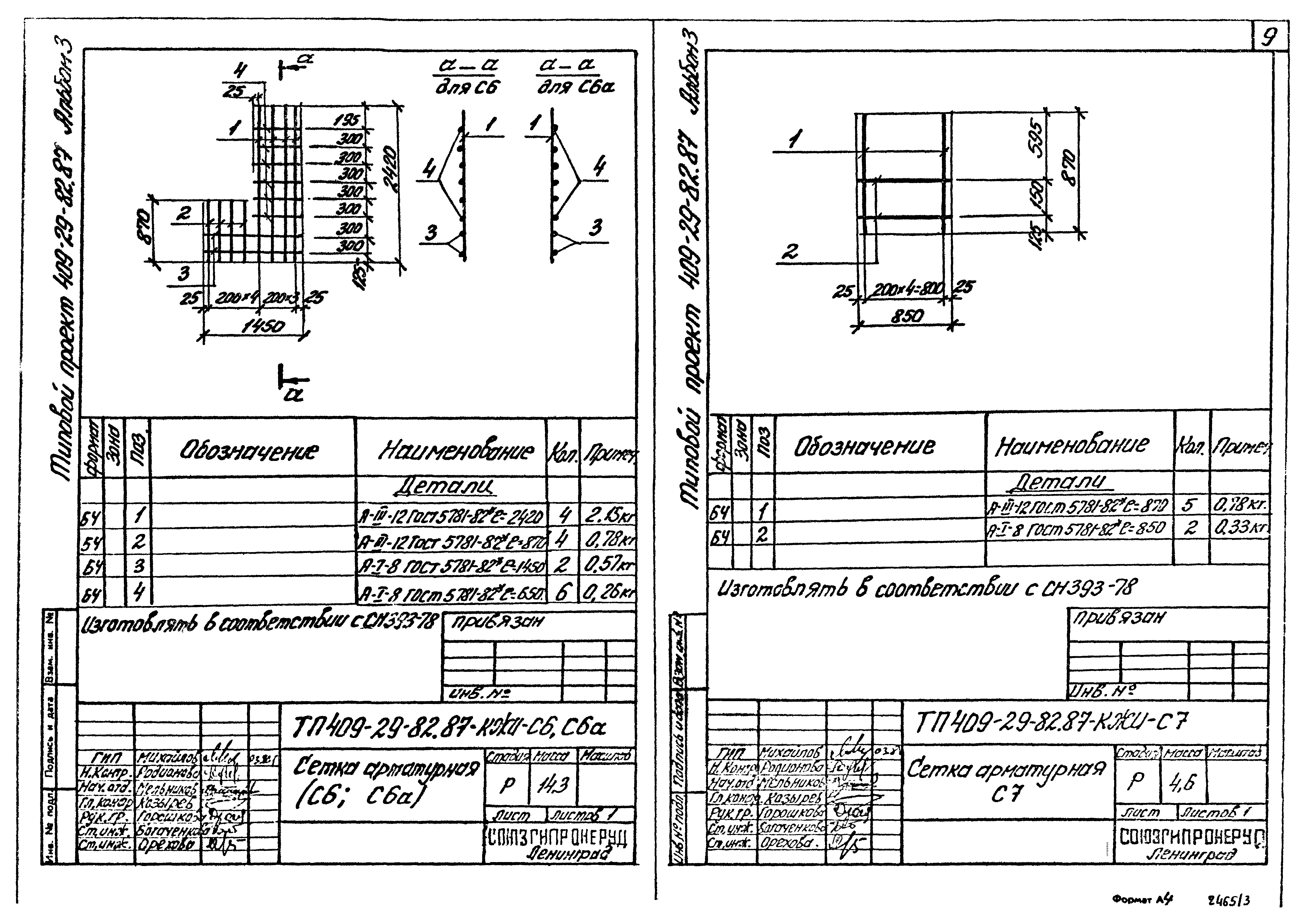 Типовой проект 409-29-82.87