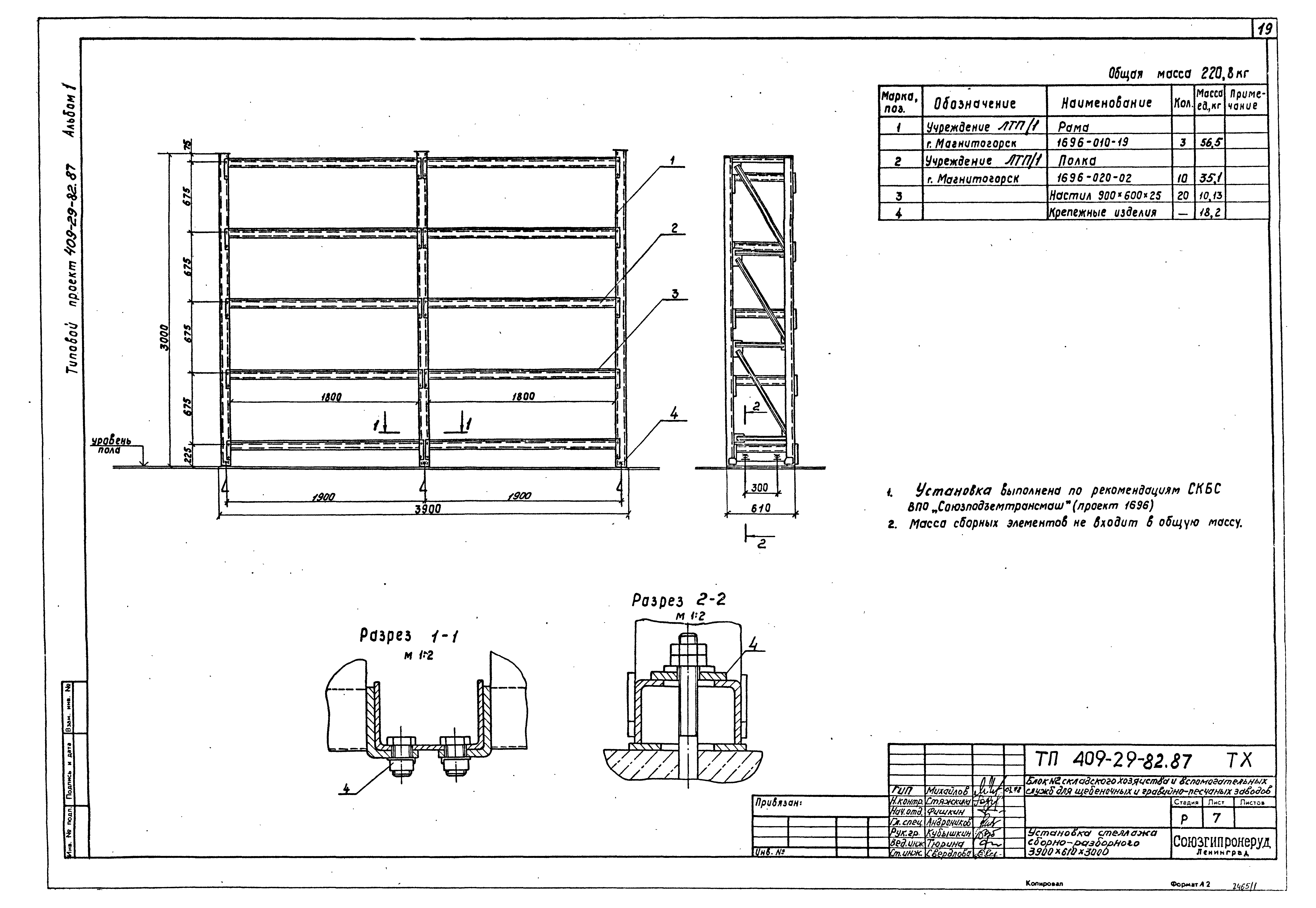 Типовой проект 409-29-82.87