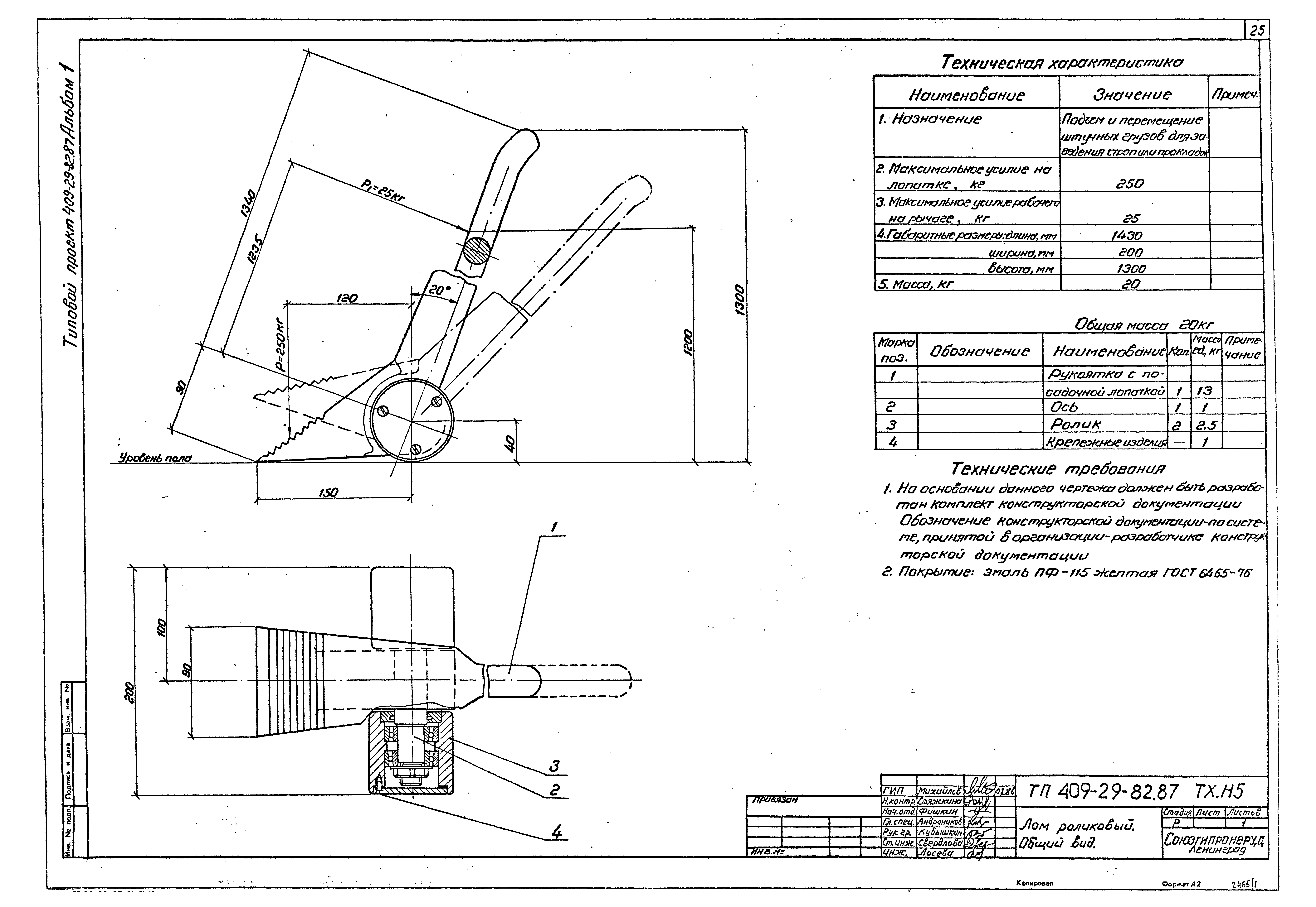 Типовой проект 409-29-82.87