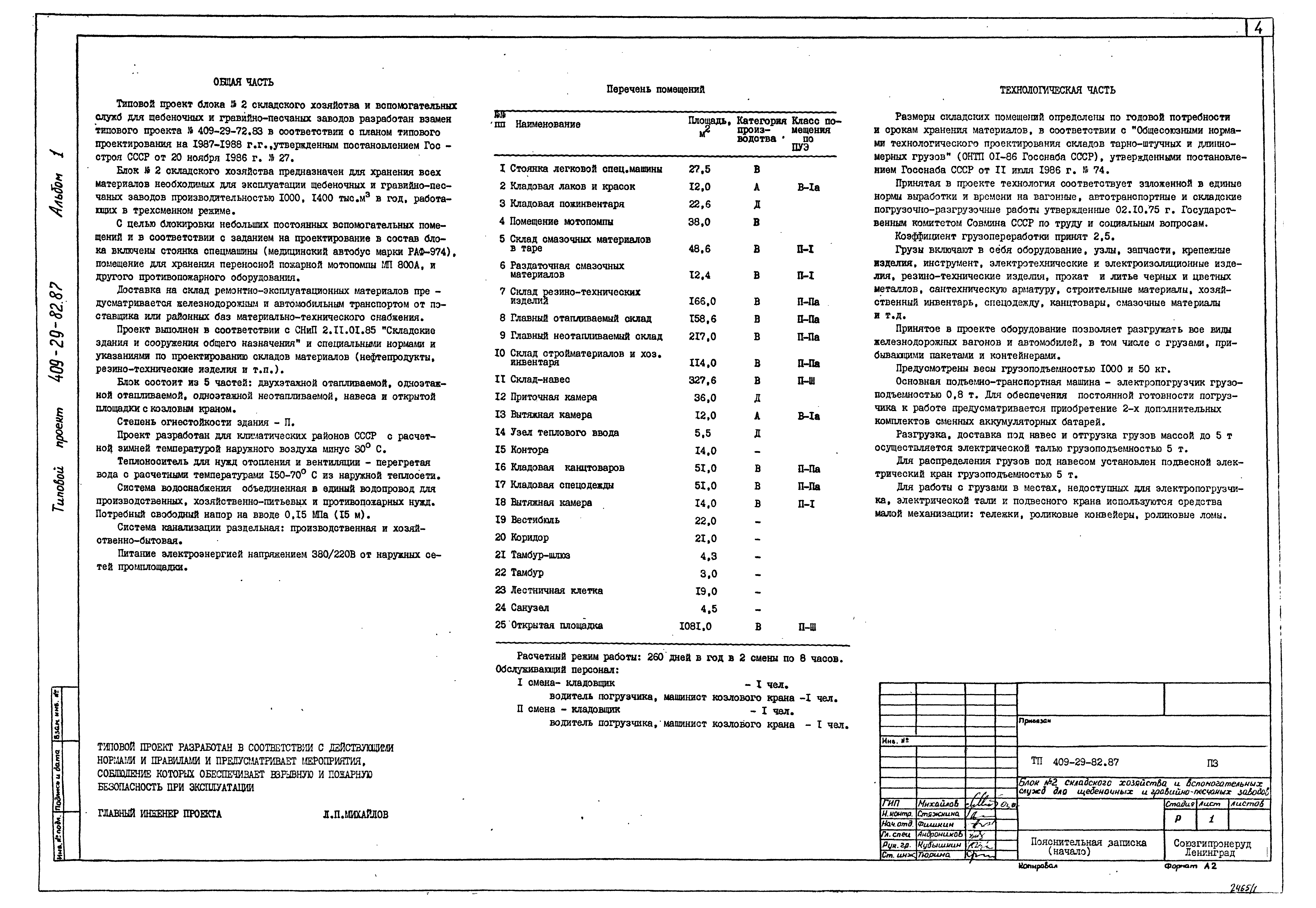 Типовой проект 409-29-82.87