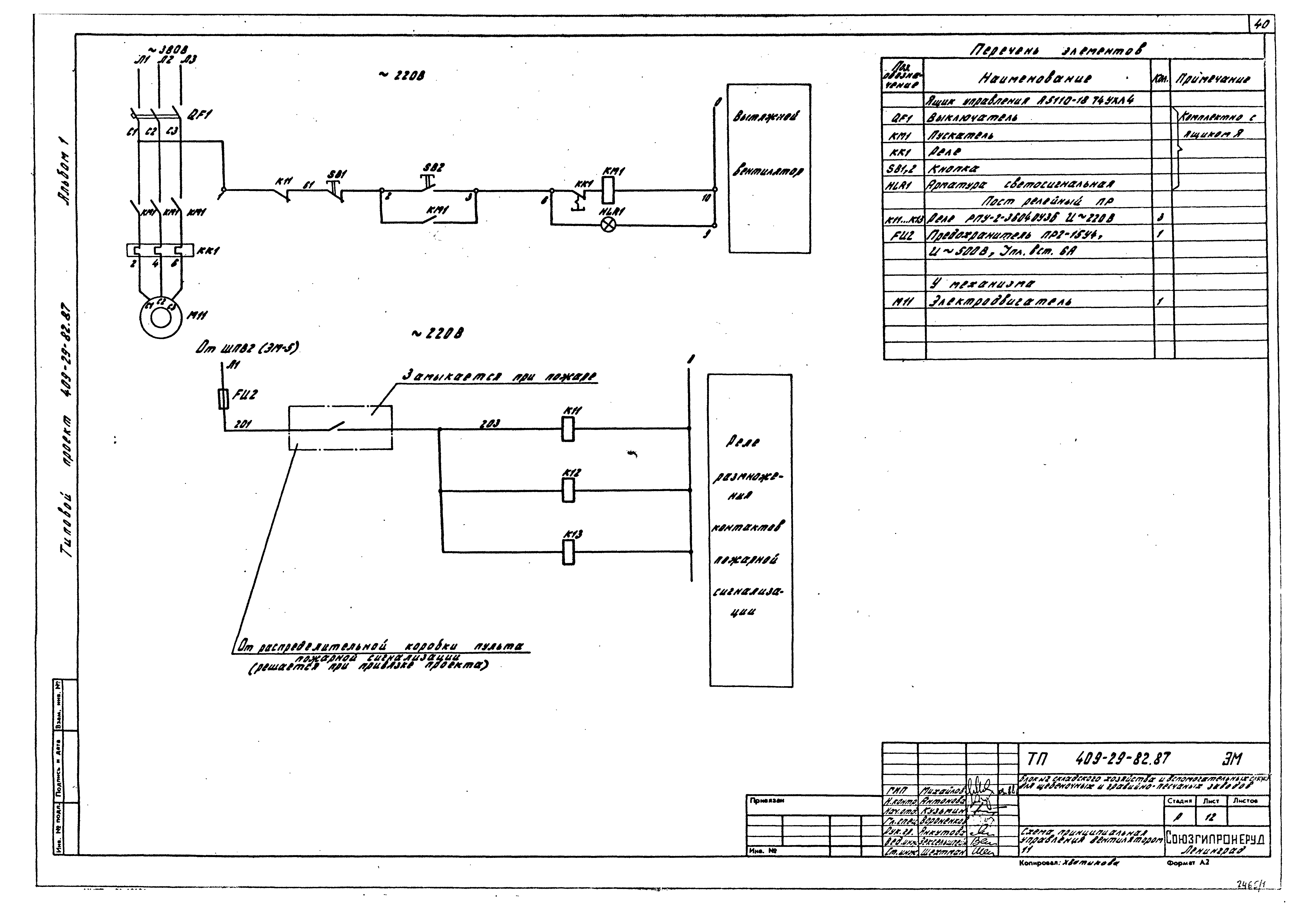 Типовой проект 409-29-82.87