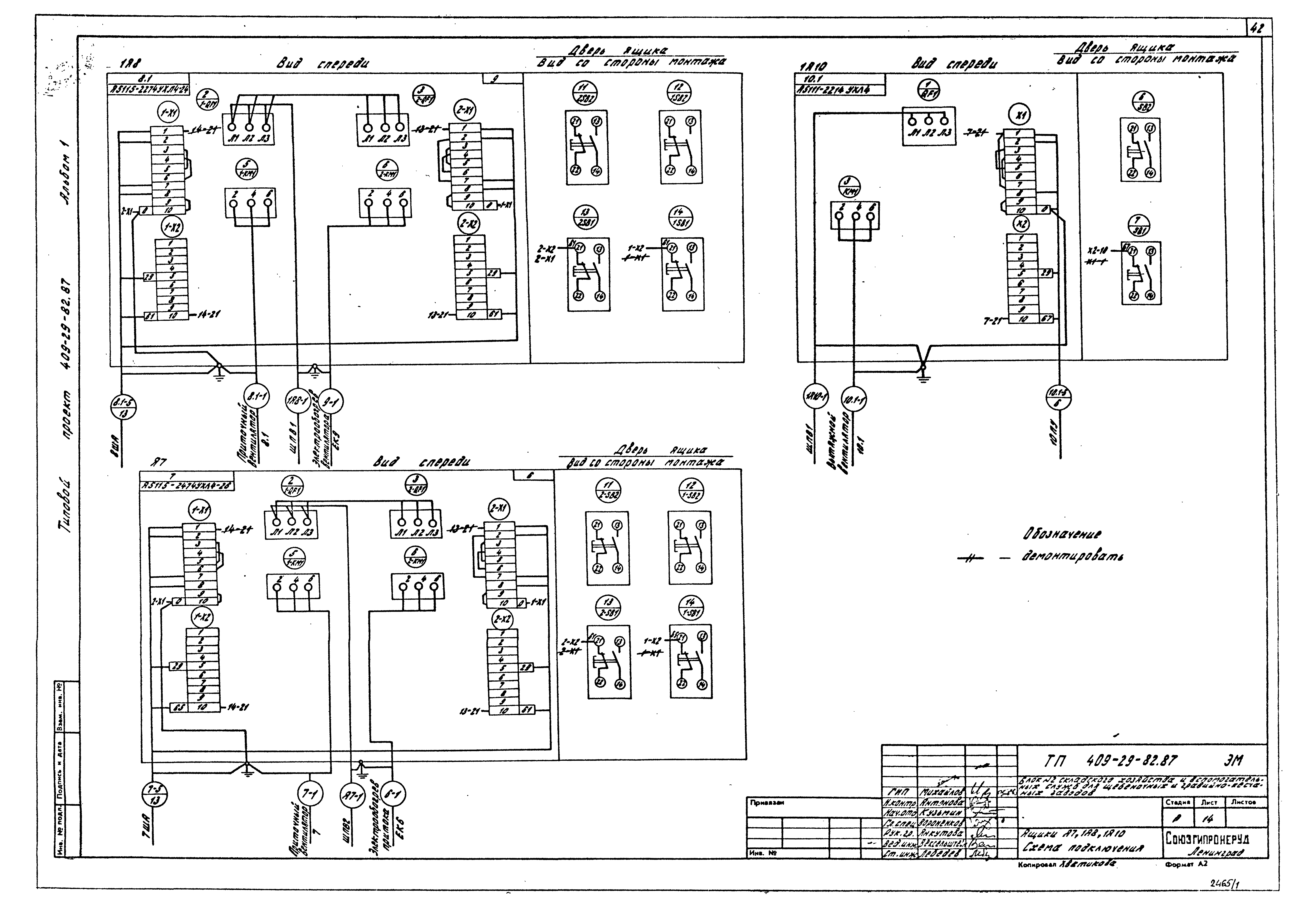 Типовой проект 409-29-82.87
