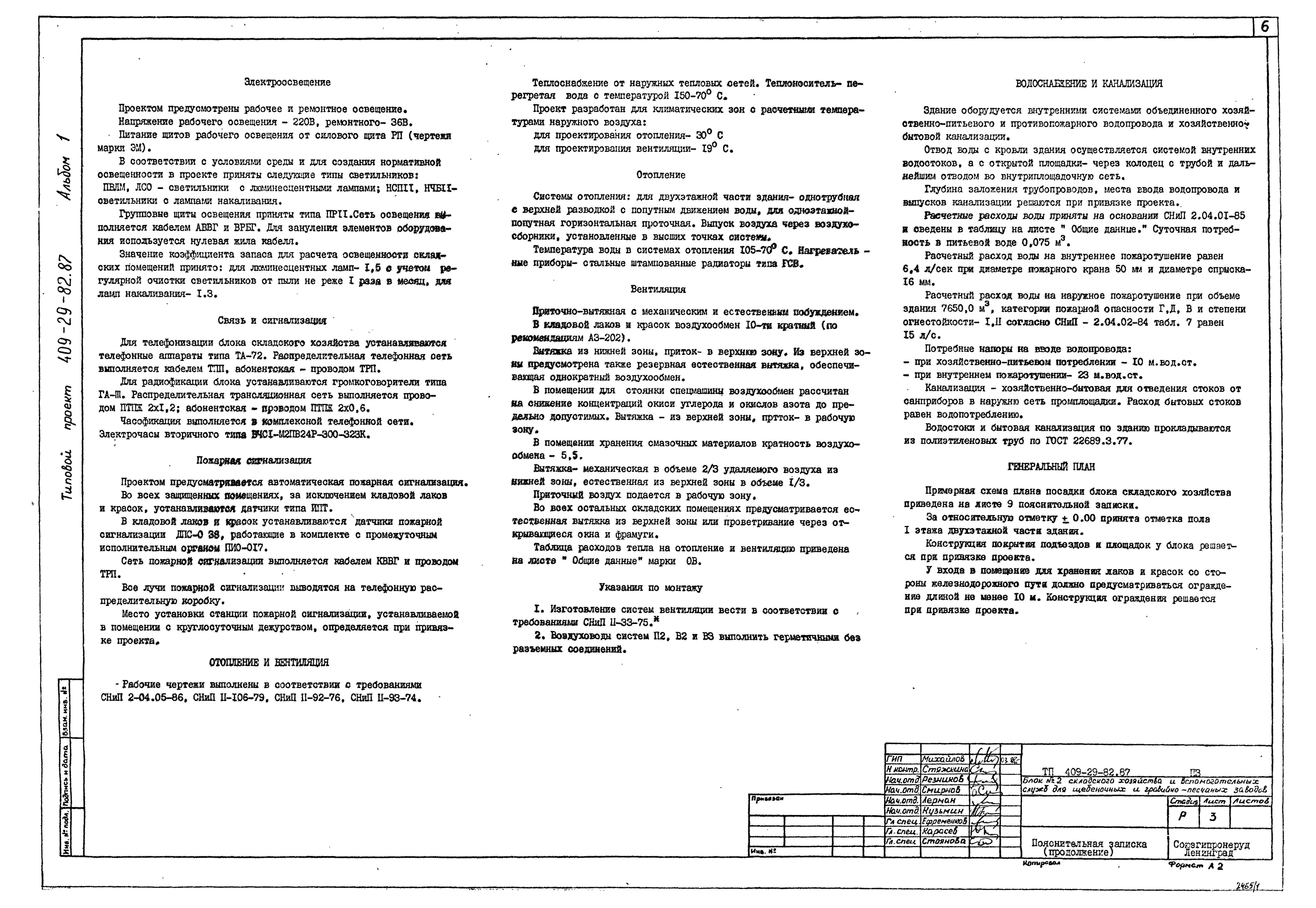 Типовой проект 409-29-82.87
