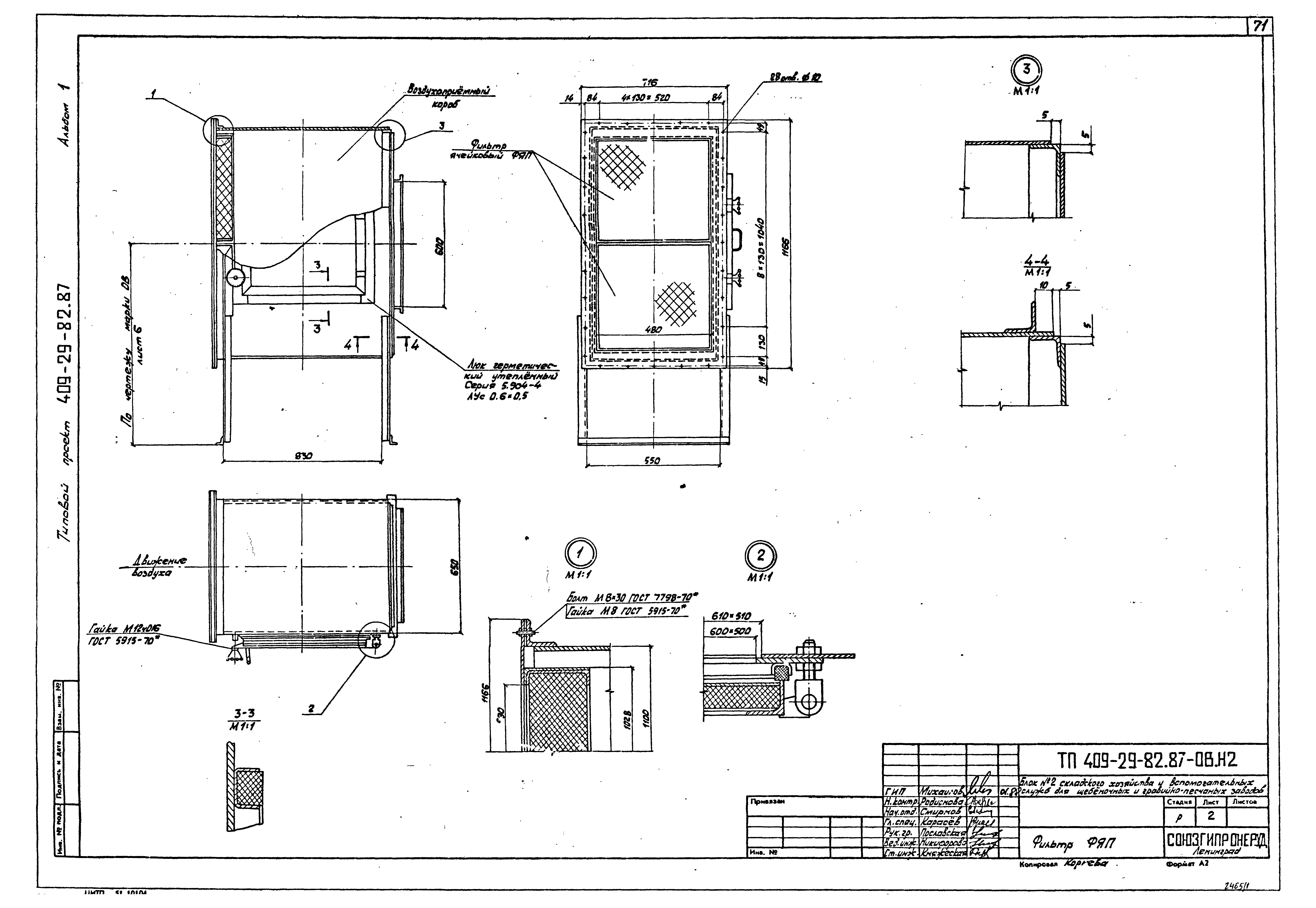 Типовой проект 409-29-82.87