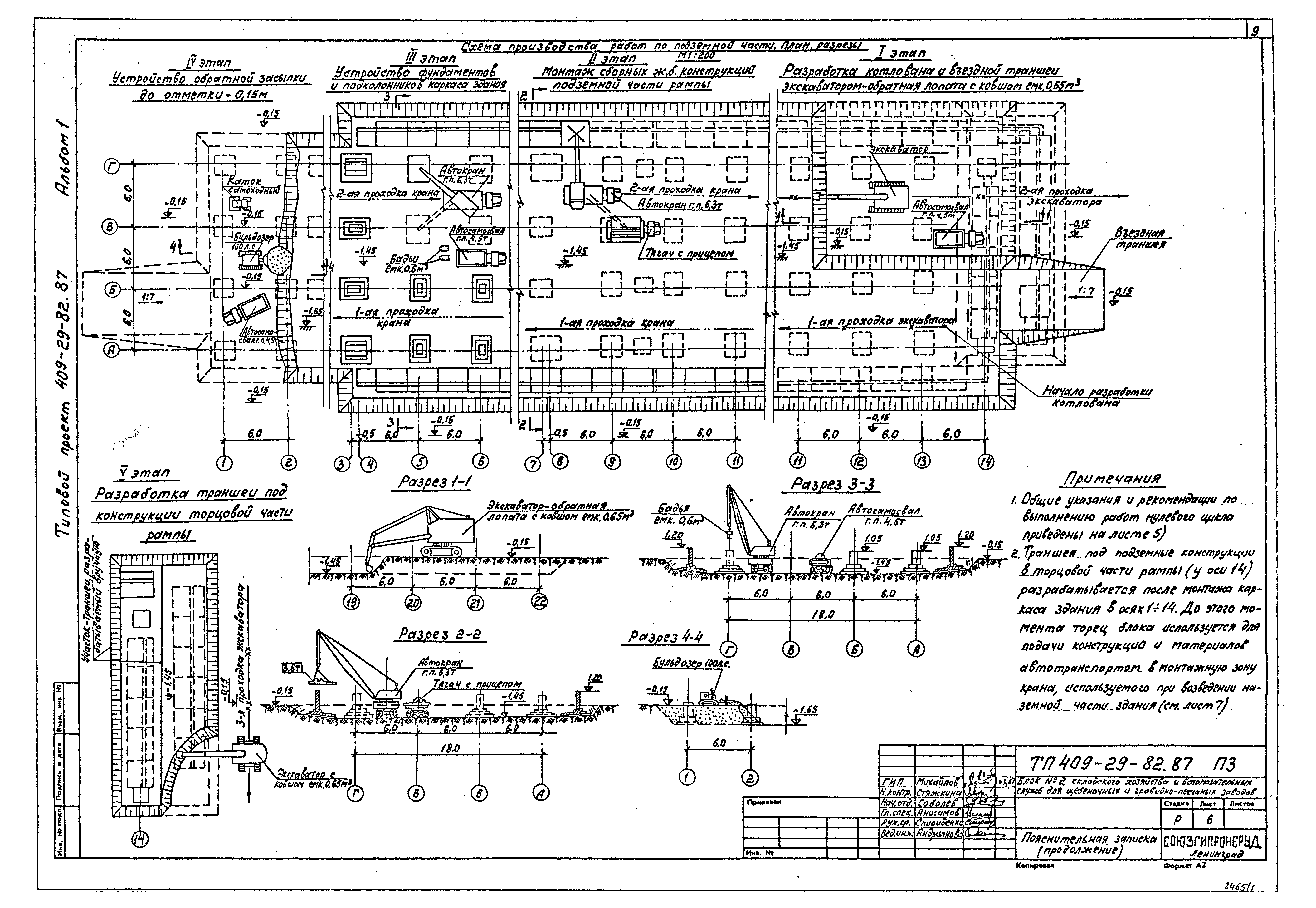 Типовой проект 409-29-82.87