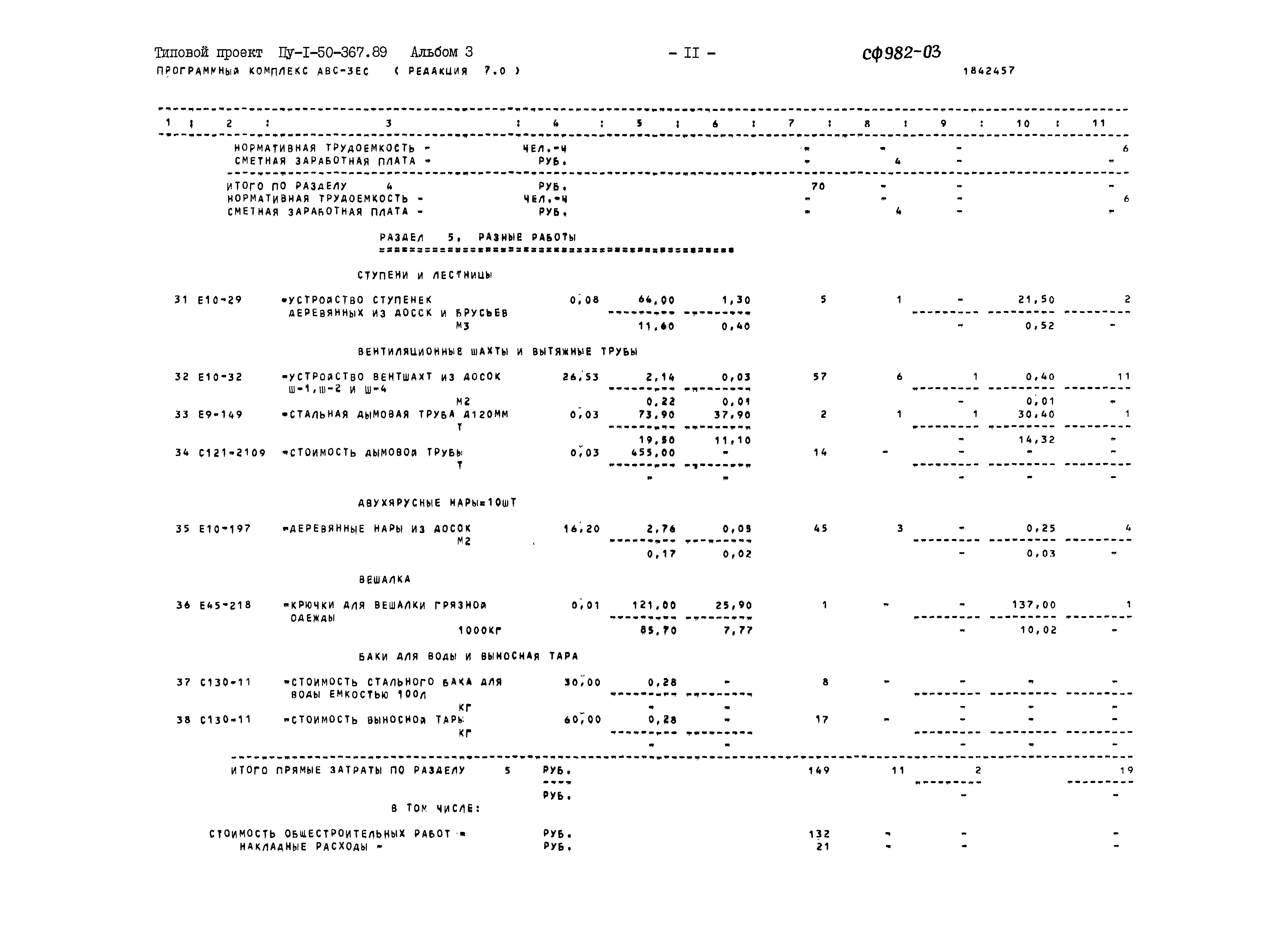 Типовой проект Пу-1-50-367.89