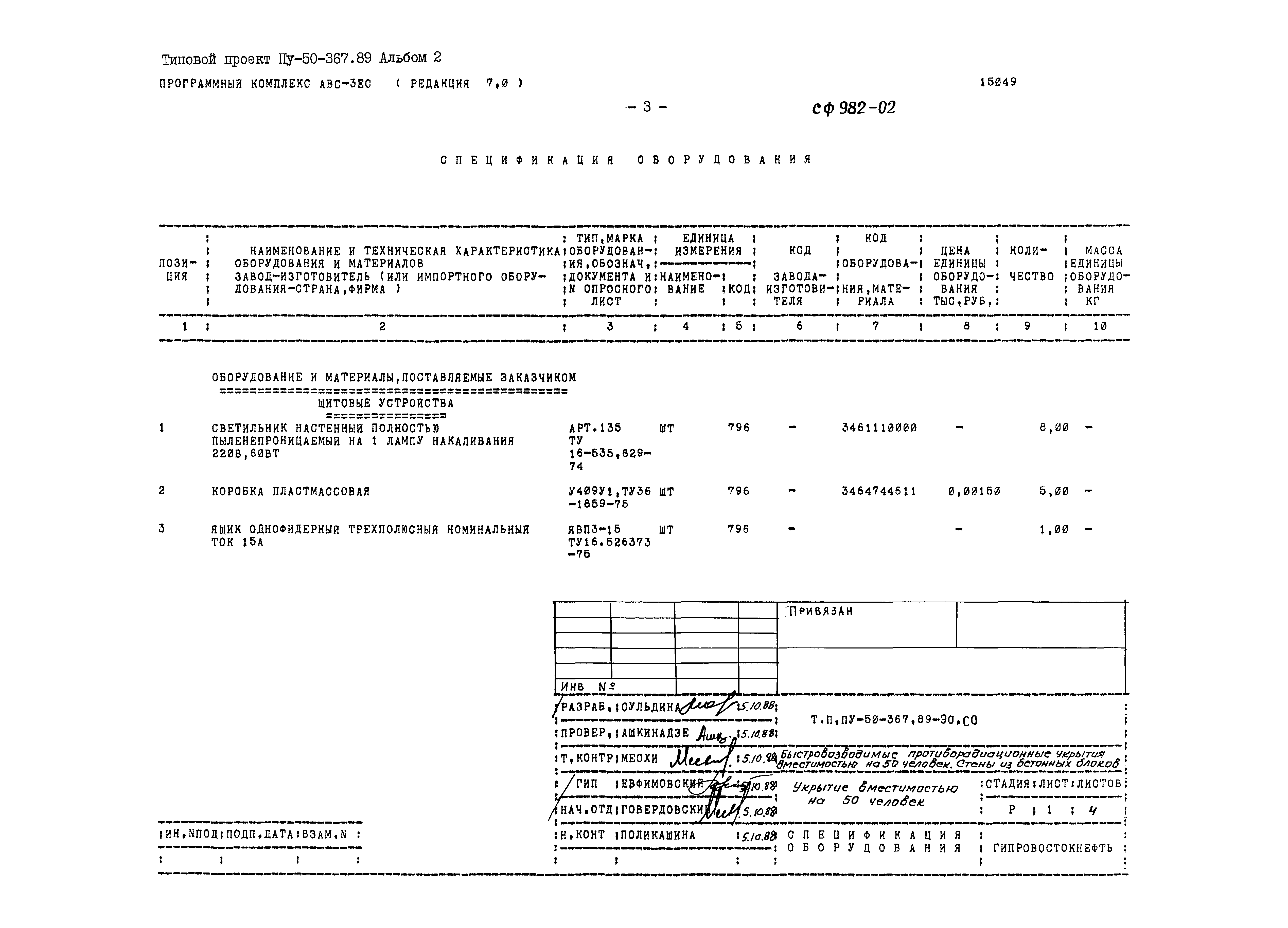 Типовой проект Пу-1-50-367.89