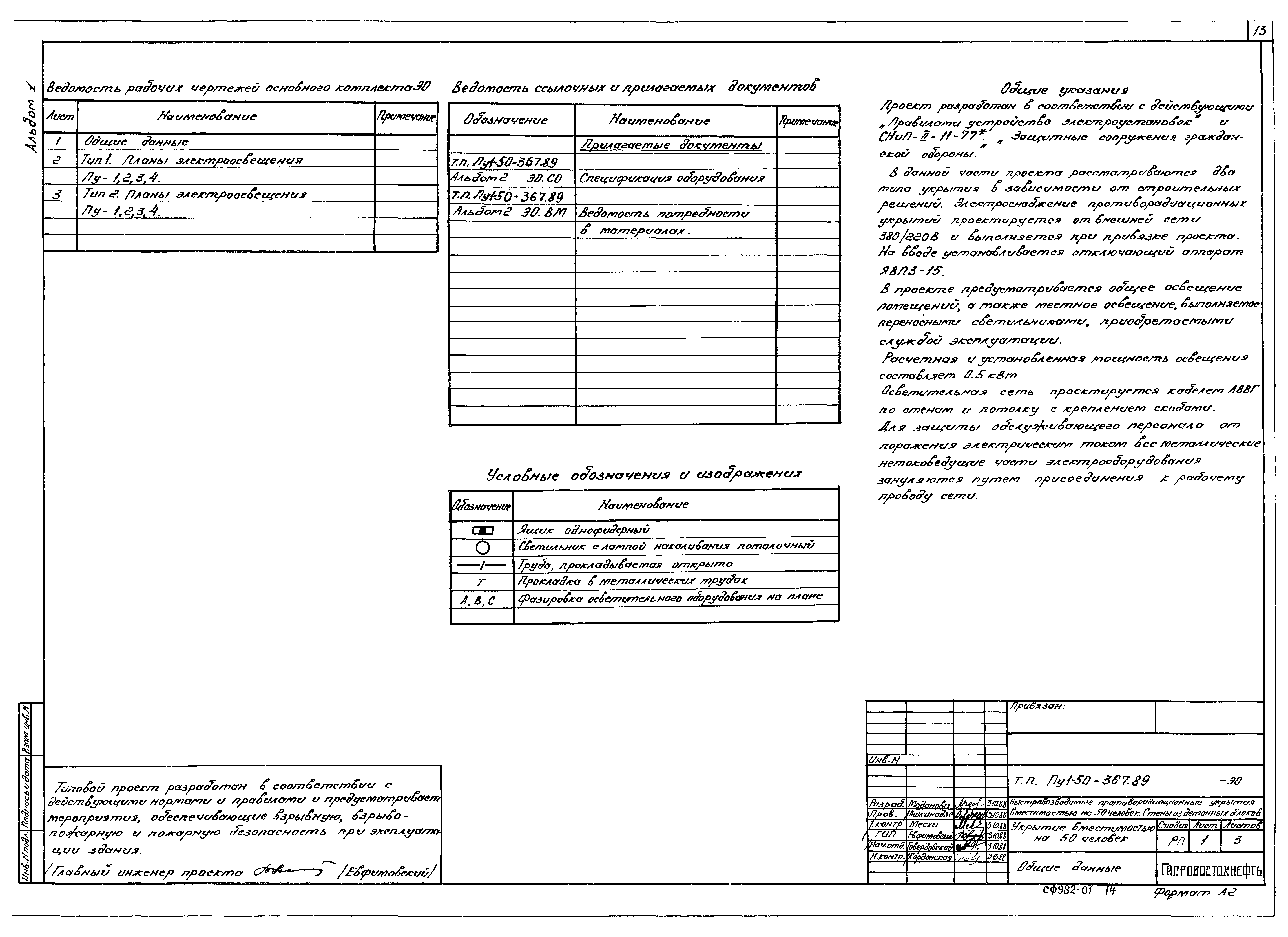 Типовой проект Пу-1-50-367.89