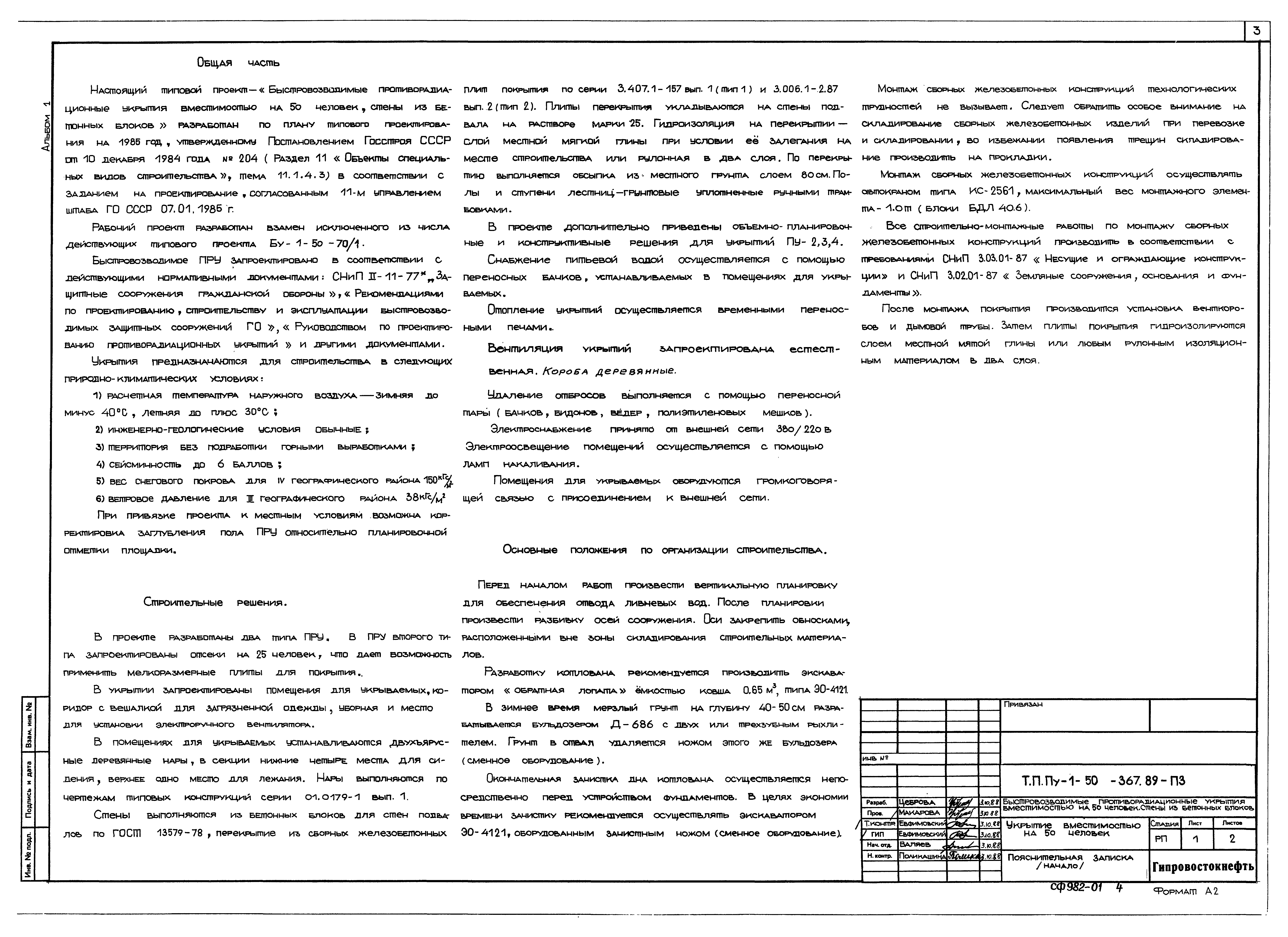 Типовой проект Пу-1-50-367.89