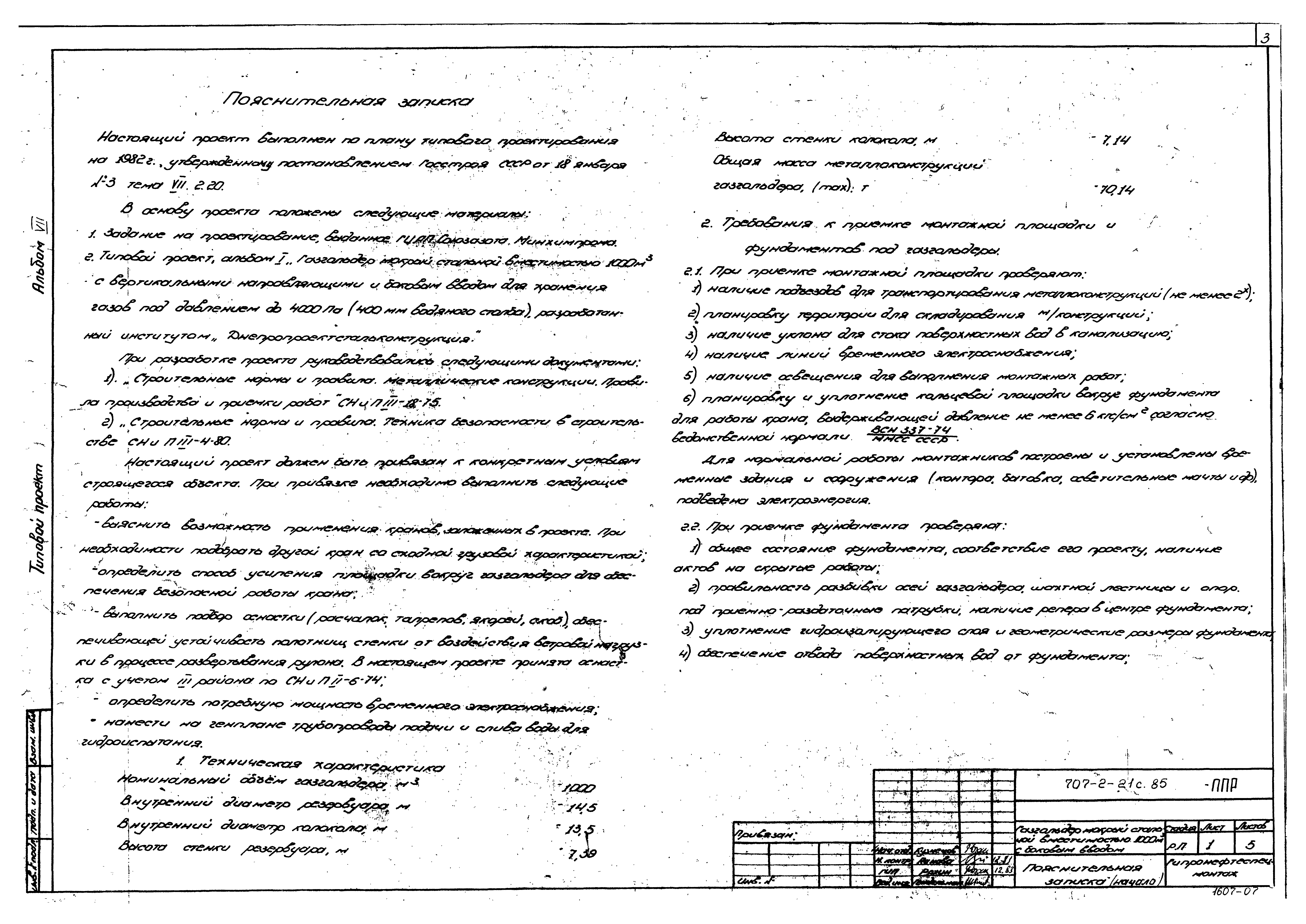 Типовой проект 707-2-21с.85