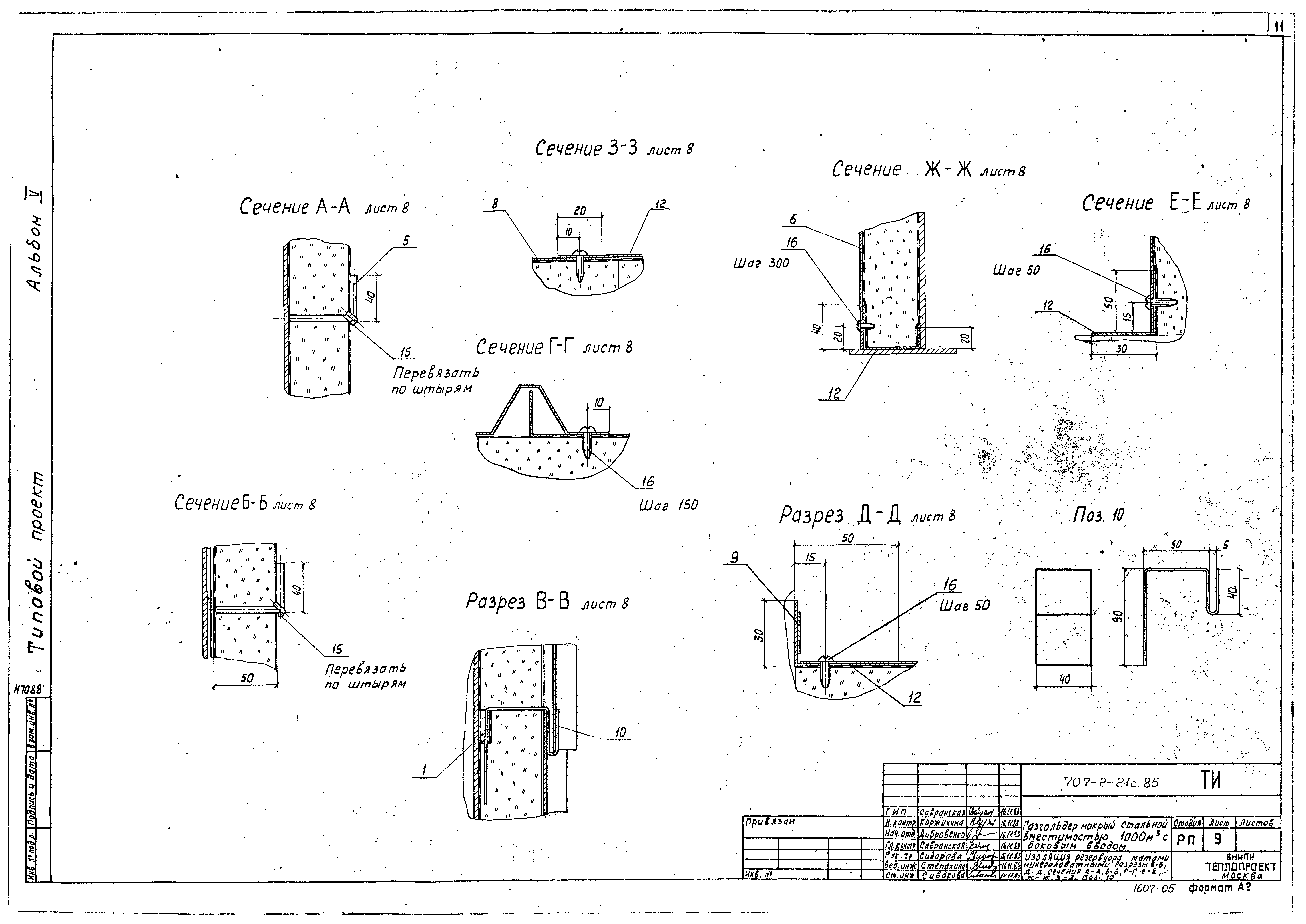 Типовой проект 707-2-21с.85