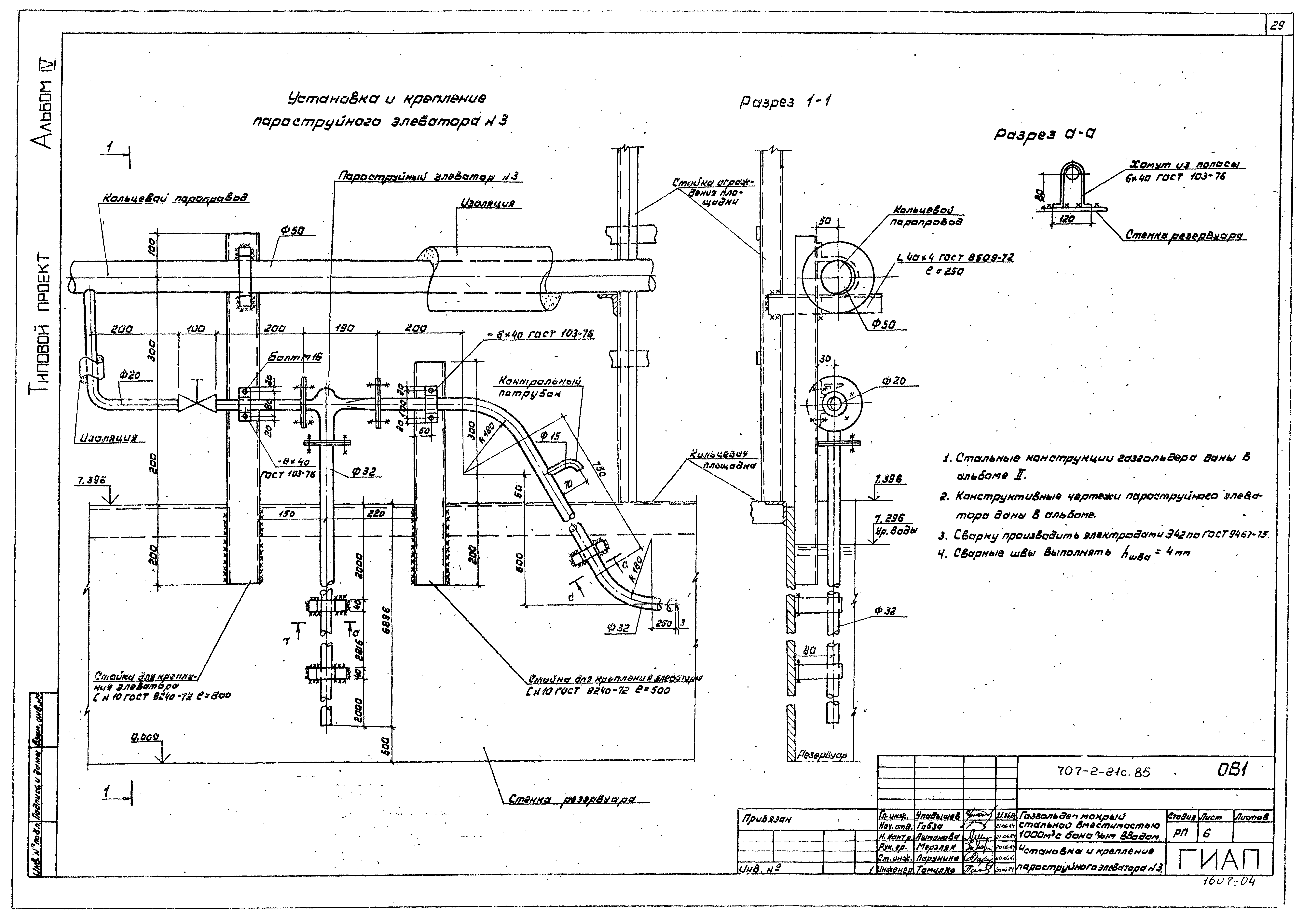 Типовой проект 707-2-21с.85