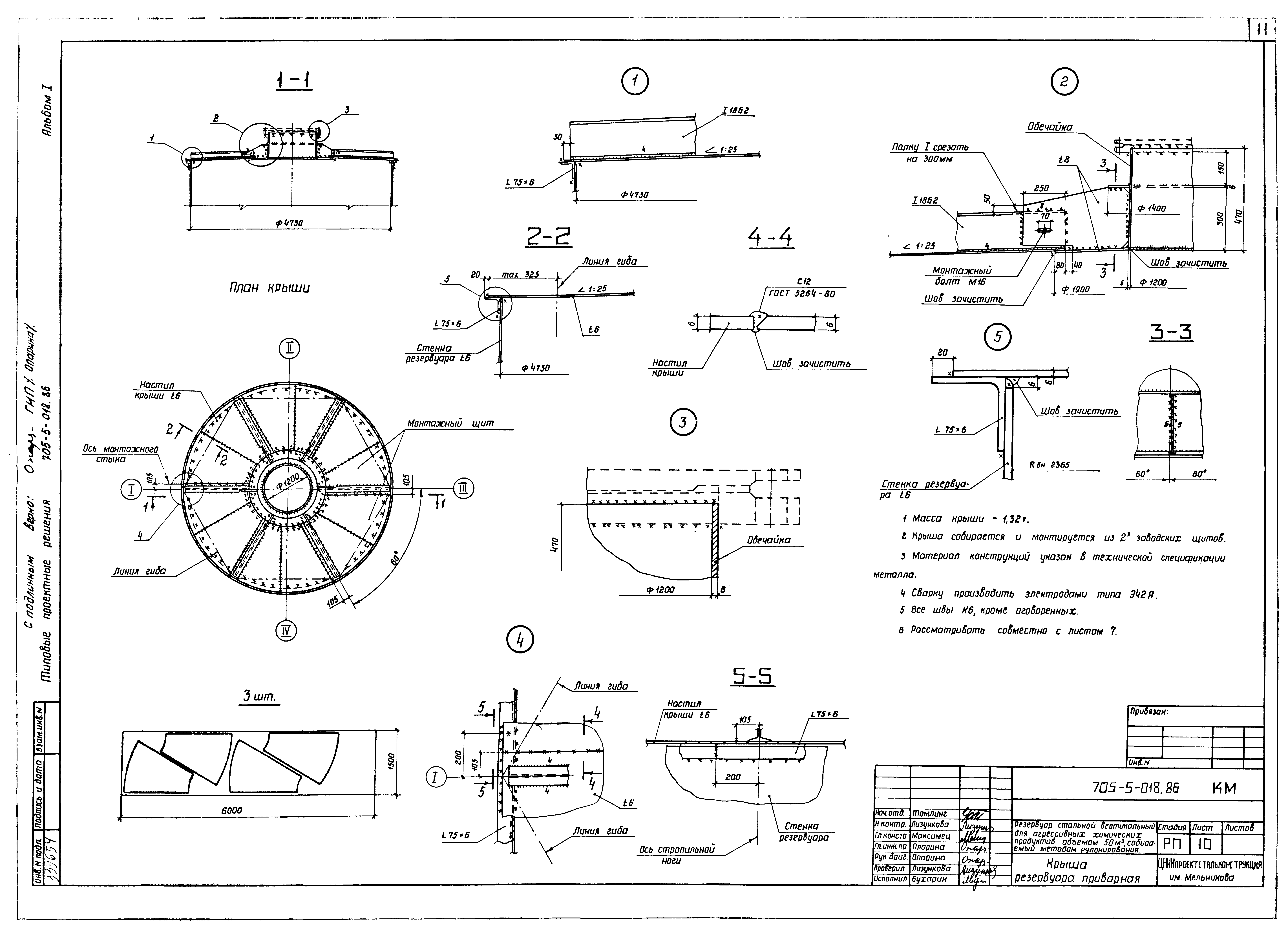 Типовые проектные решения 705-5-018.86