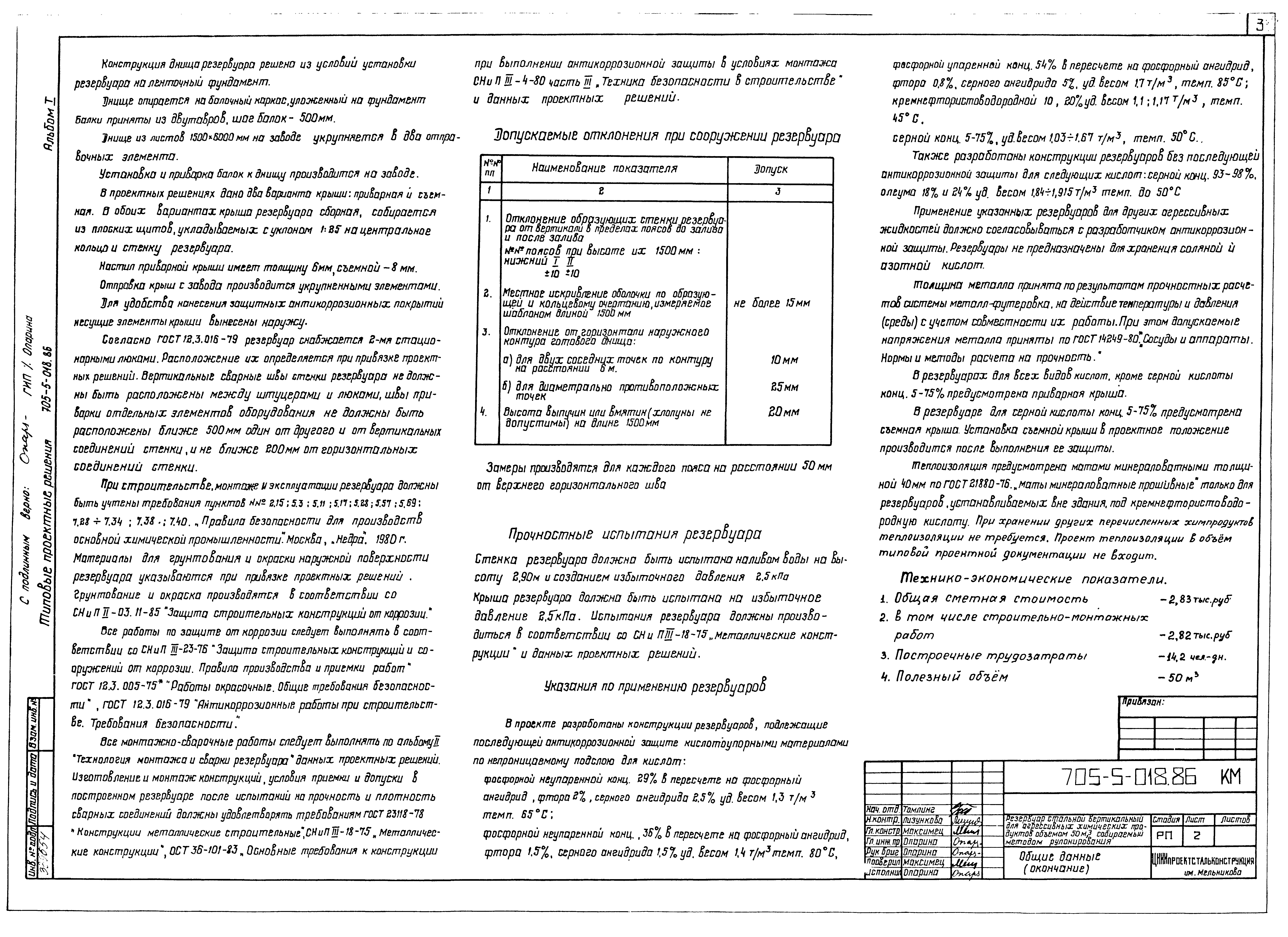 Типовые проектные решения 705-5-018.86