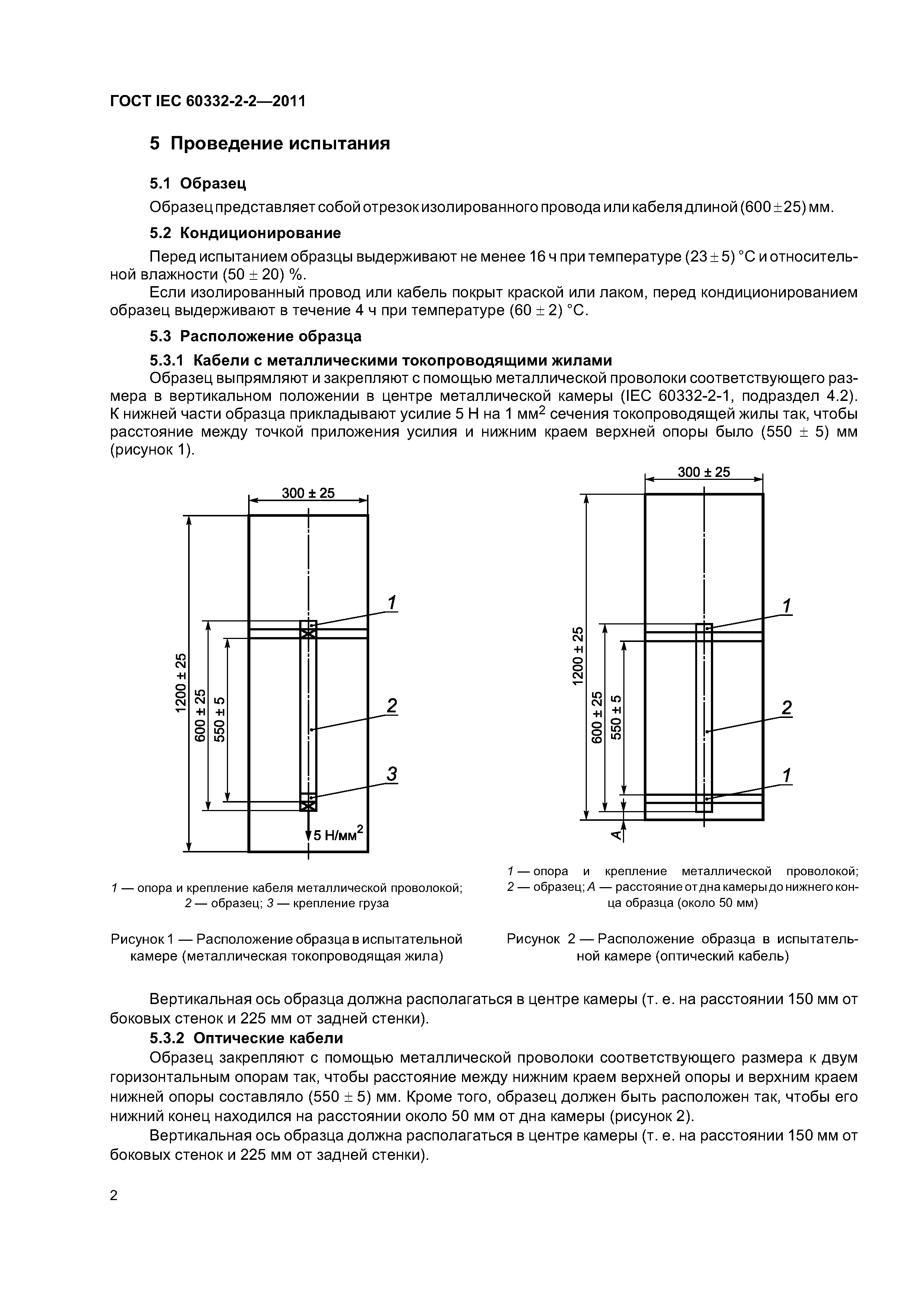ГОСТ IEC 60332-2-2-2011