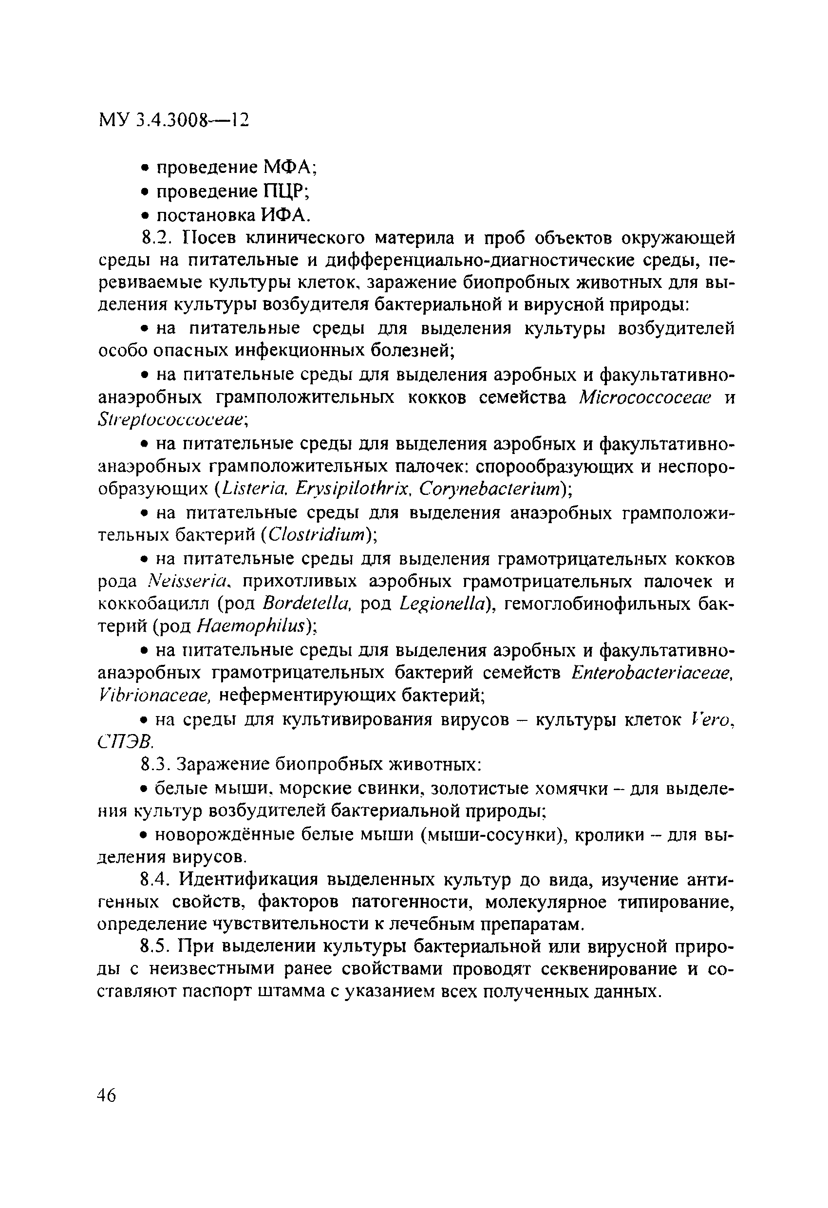 МУК 3.4.3008-12