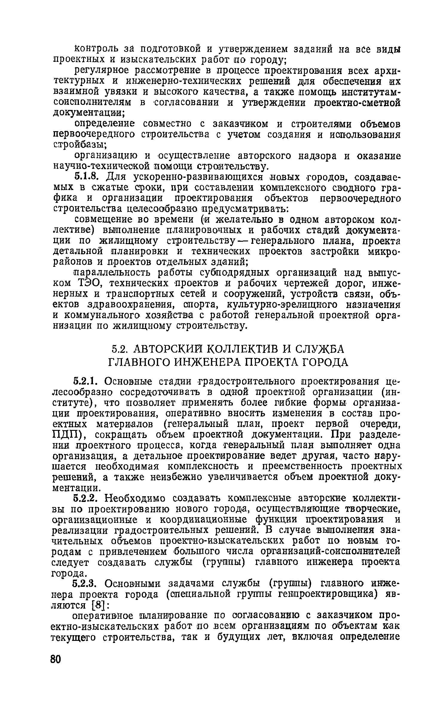 Скачать Руководство по проектированию новых городов