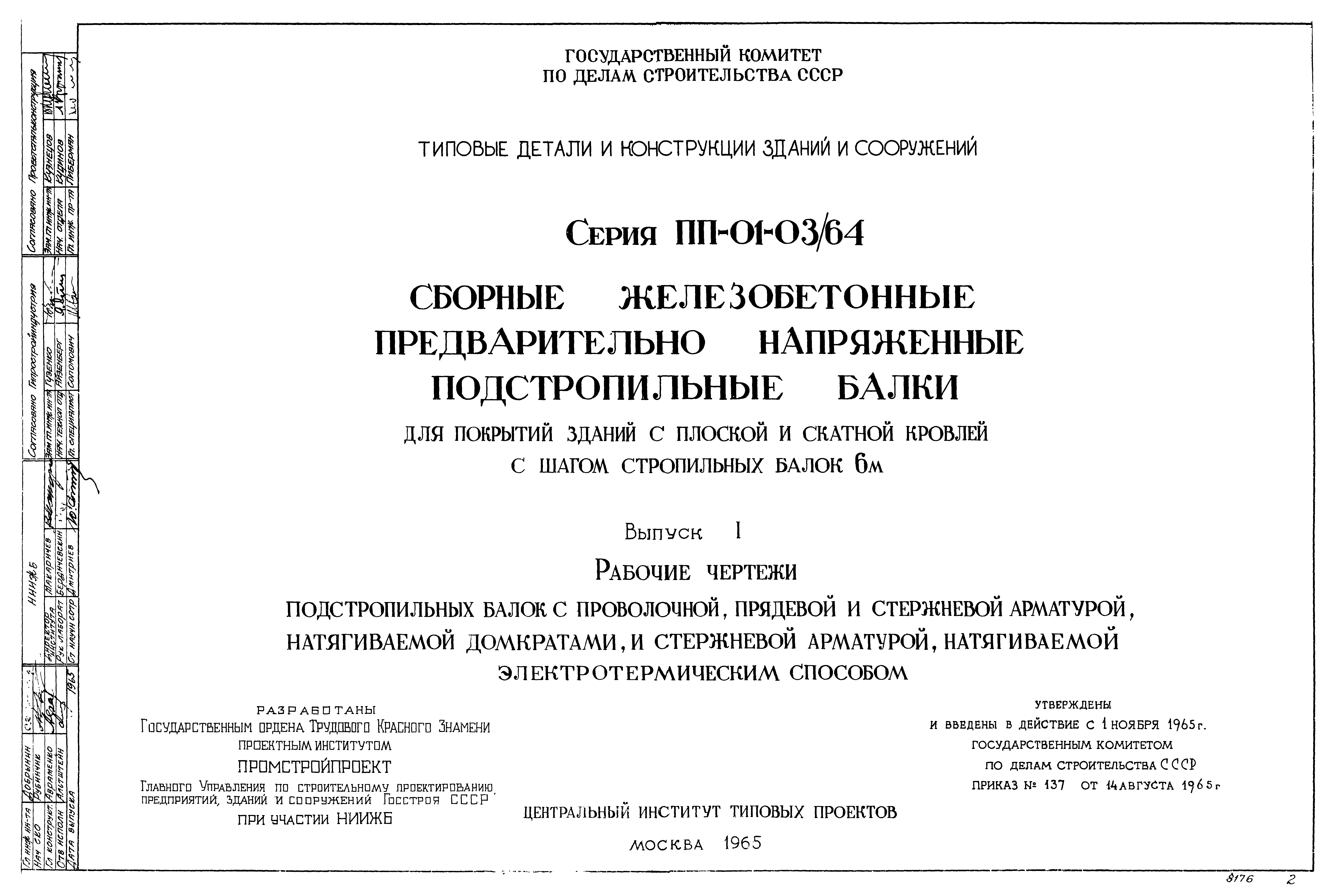 Серия ПП-01-03/64