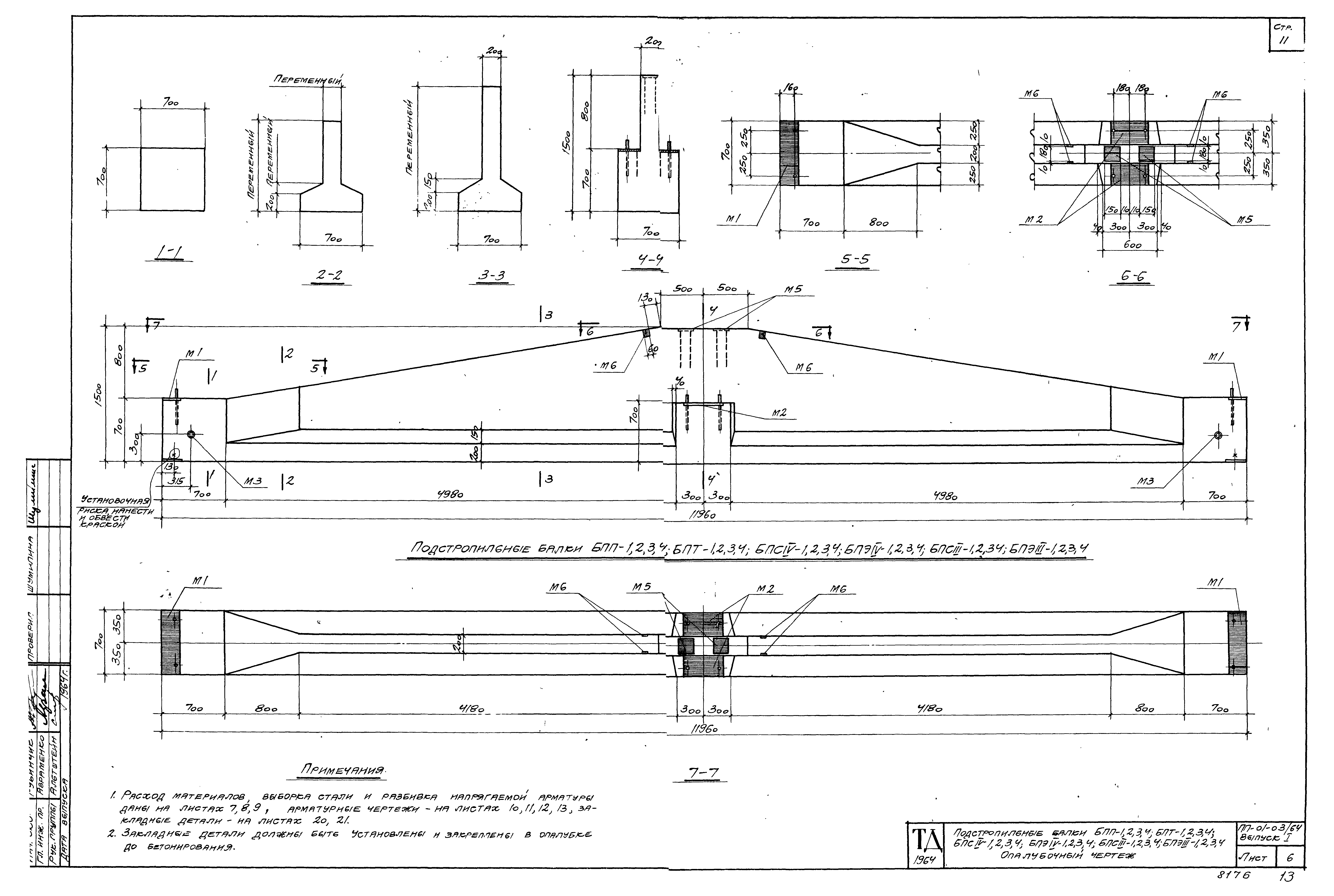 Серия ПП-01-03/64