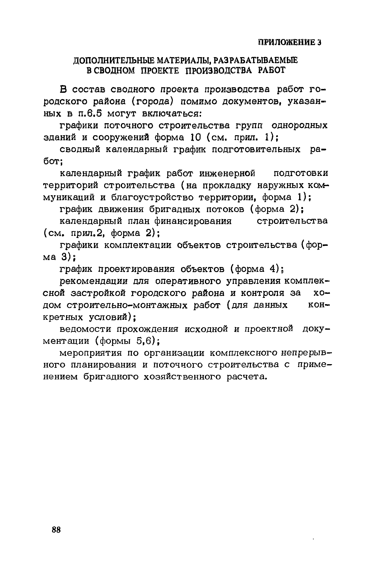 Скачать Руководство по разработке проектно-технологической документации для  комплексной застройки городов на основе непрерывного планирования