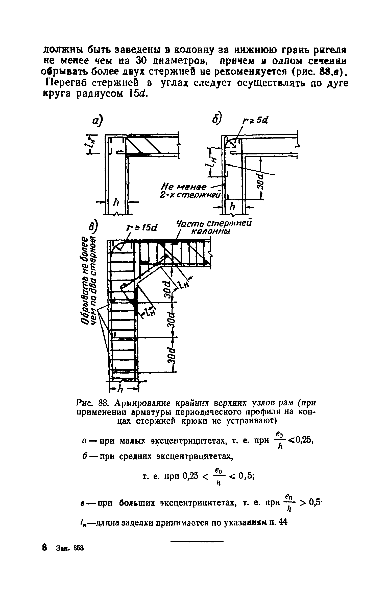 СН 15-57