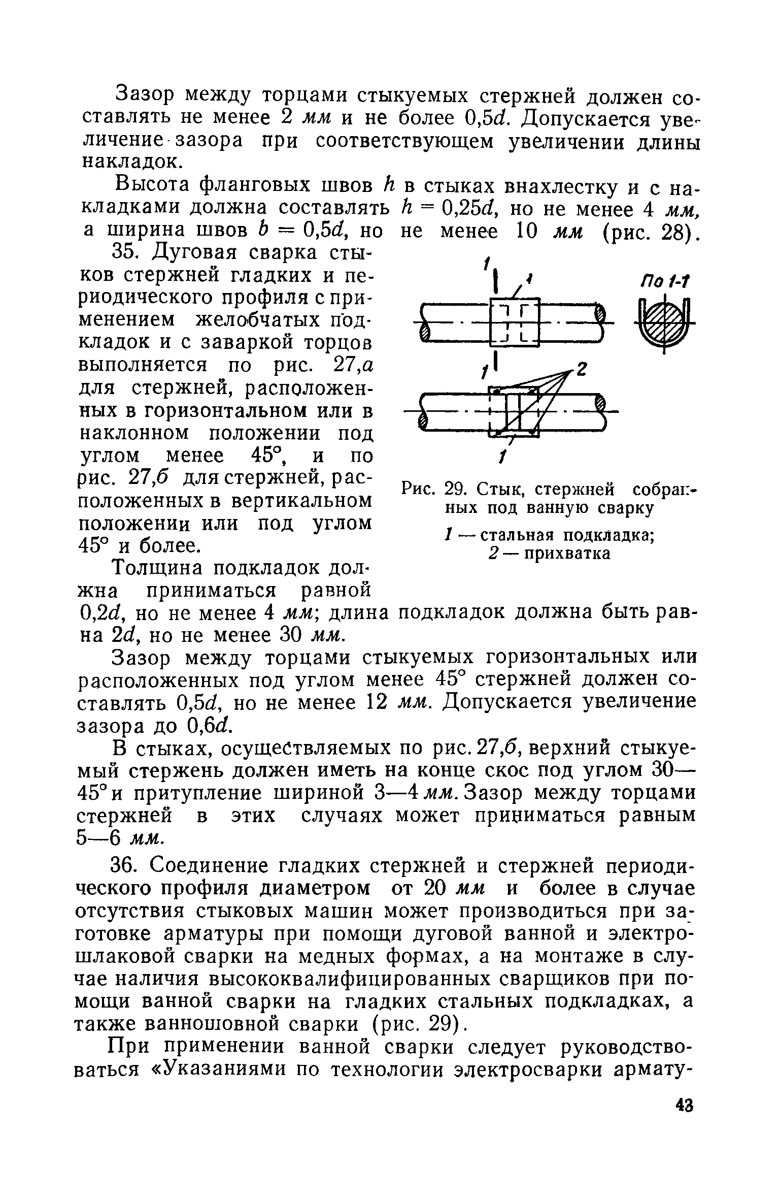 СН 15-57