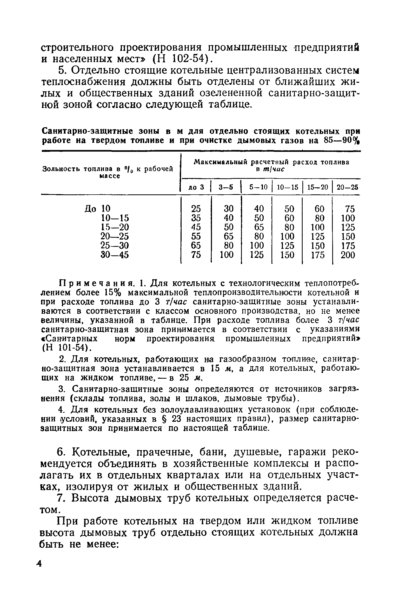 СН 12-57