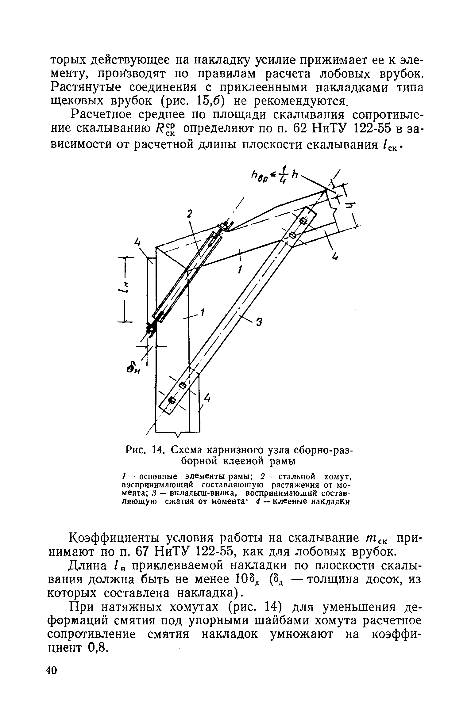 СН 11-57