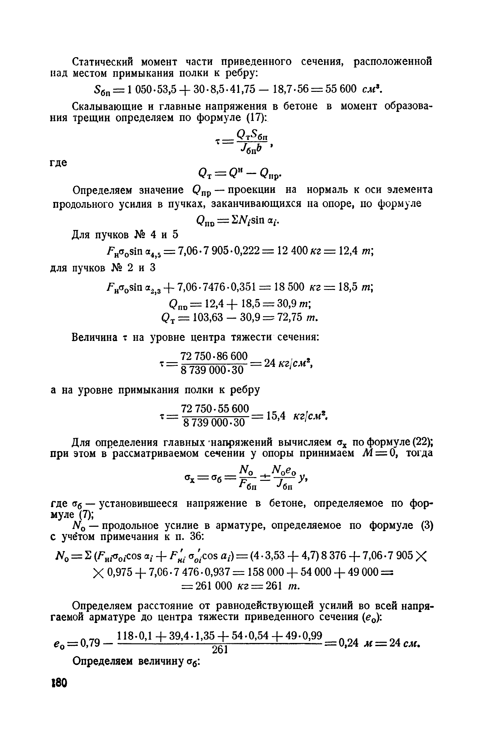 СН 10-57