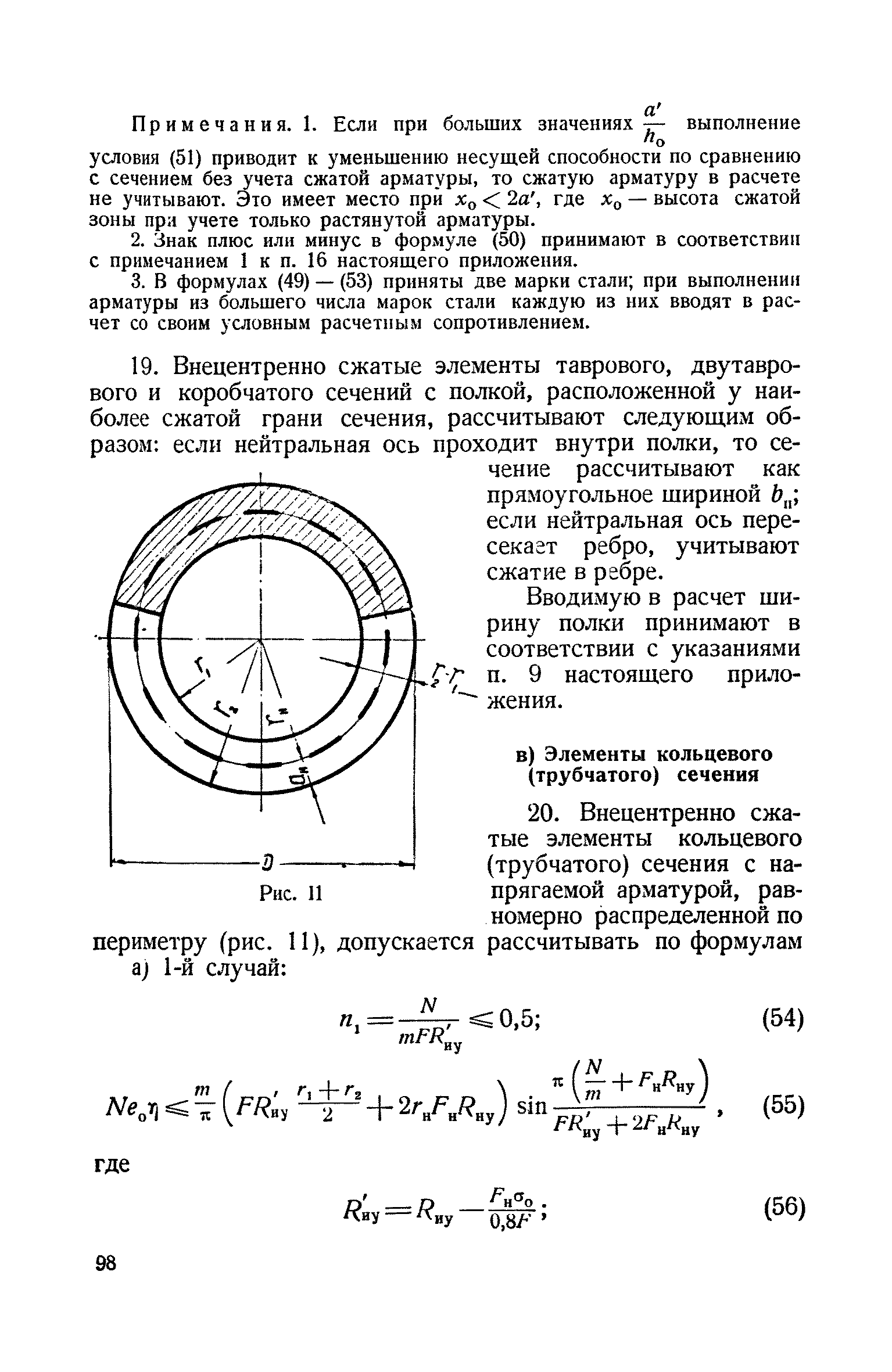 СН 10-57