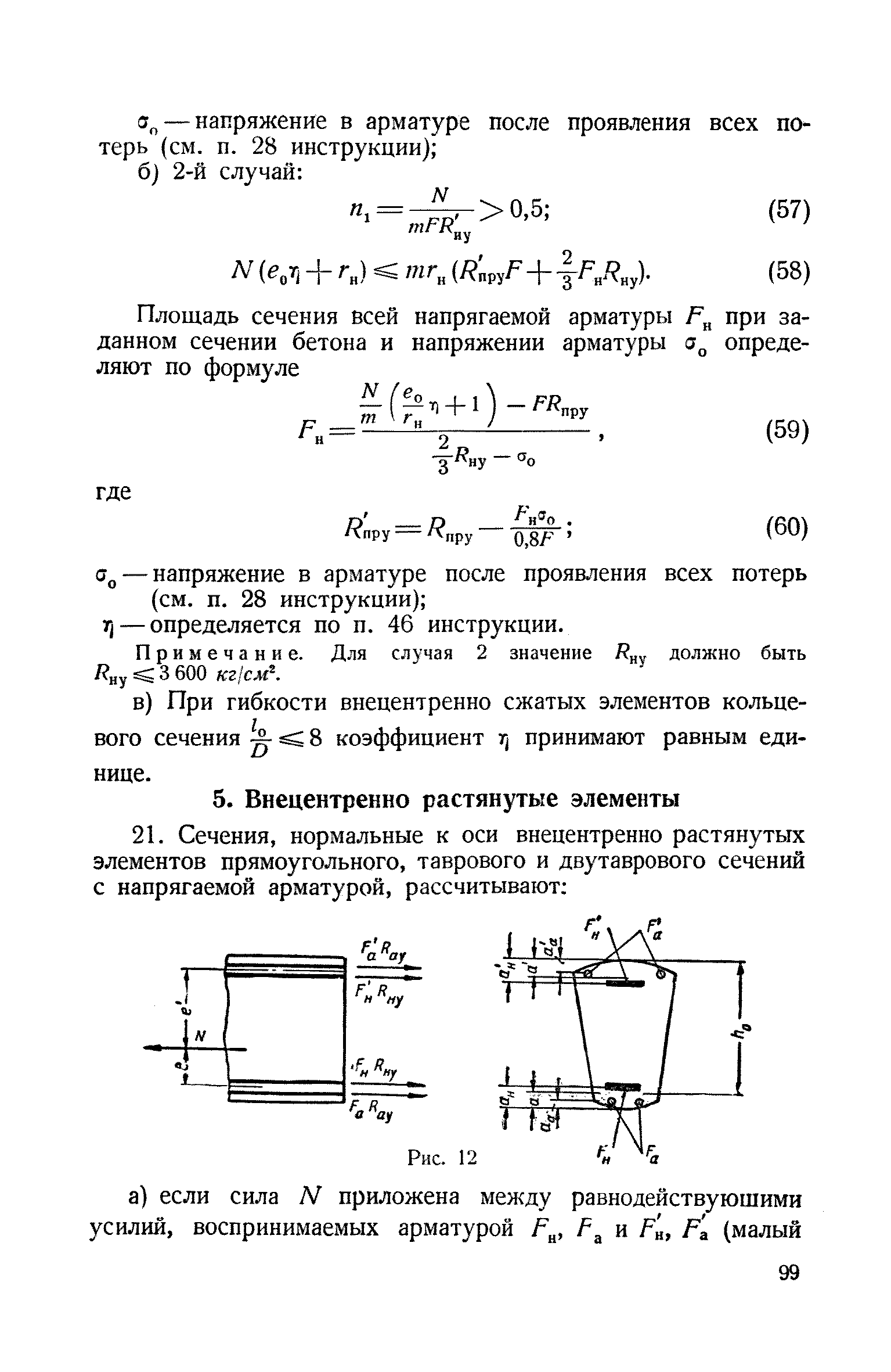 СН 10-57