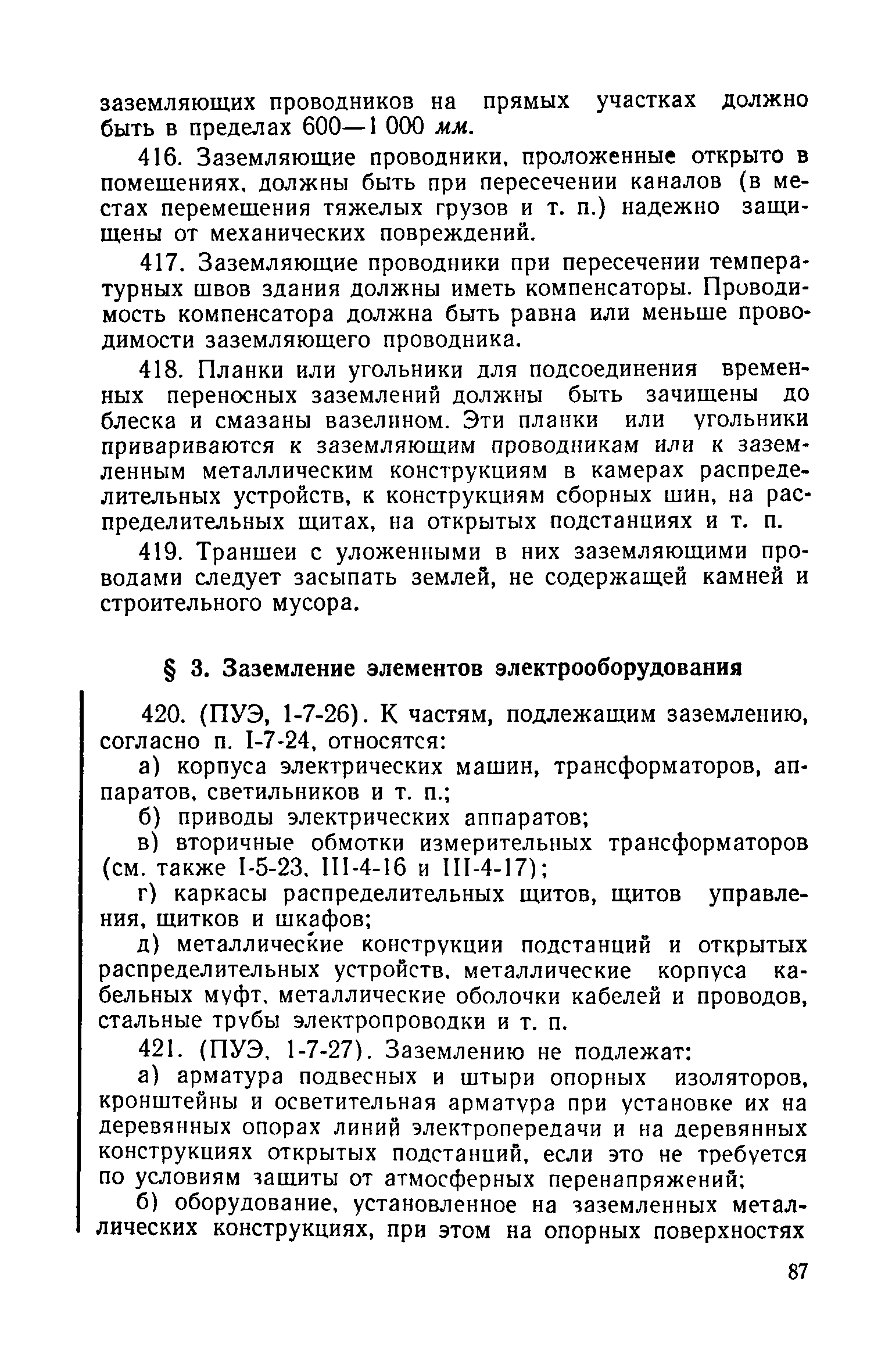 Скачать СН 4-57 Технические условия на производство и приемку строительных  и монтажных работ. Раздел XIII. Электромонтажные работы. Часть 1