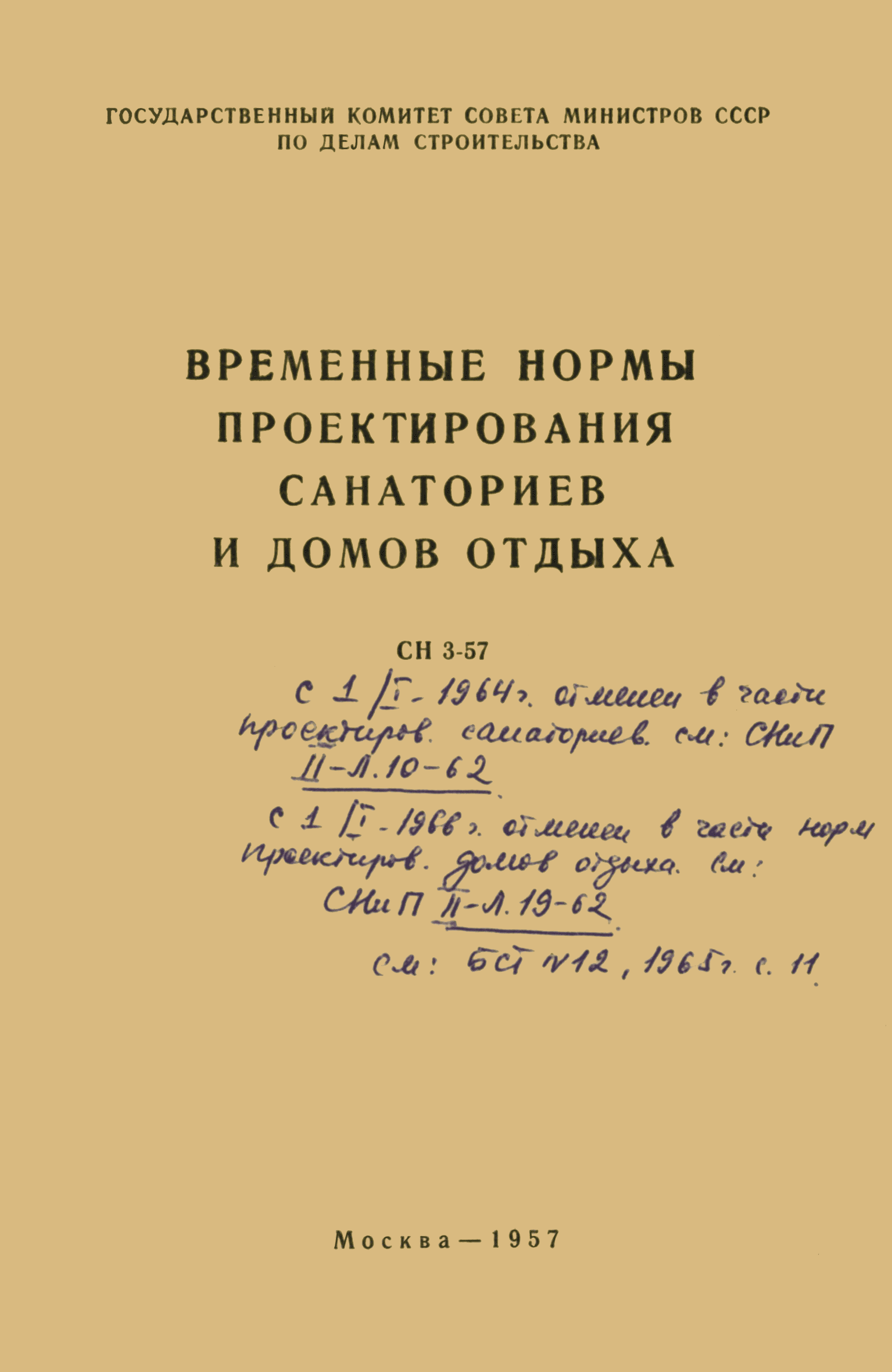 Скачать СН 3-57 Временные нормы проектирования санаториев и домов отдыха