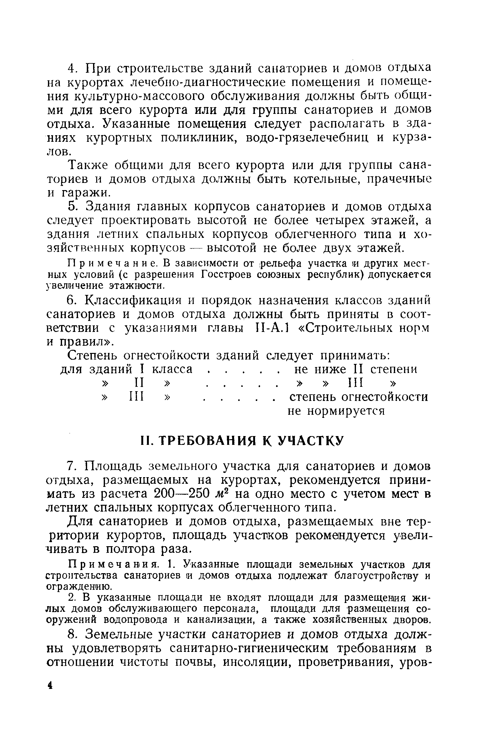 Скачать СН 3-57 Временные нормы проектирования санаториев и домов отдыха