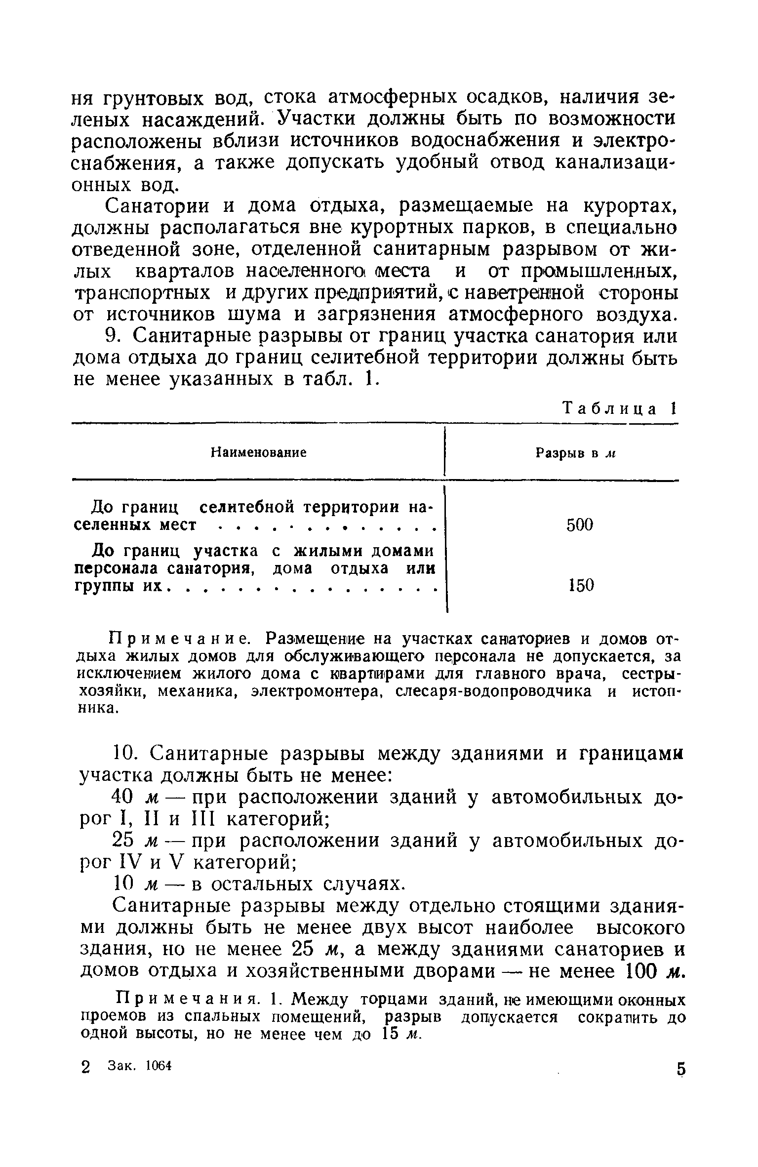 Скачать СН 3-57 Временные нормы проектирования санаториев и домов отдыха