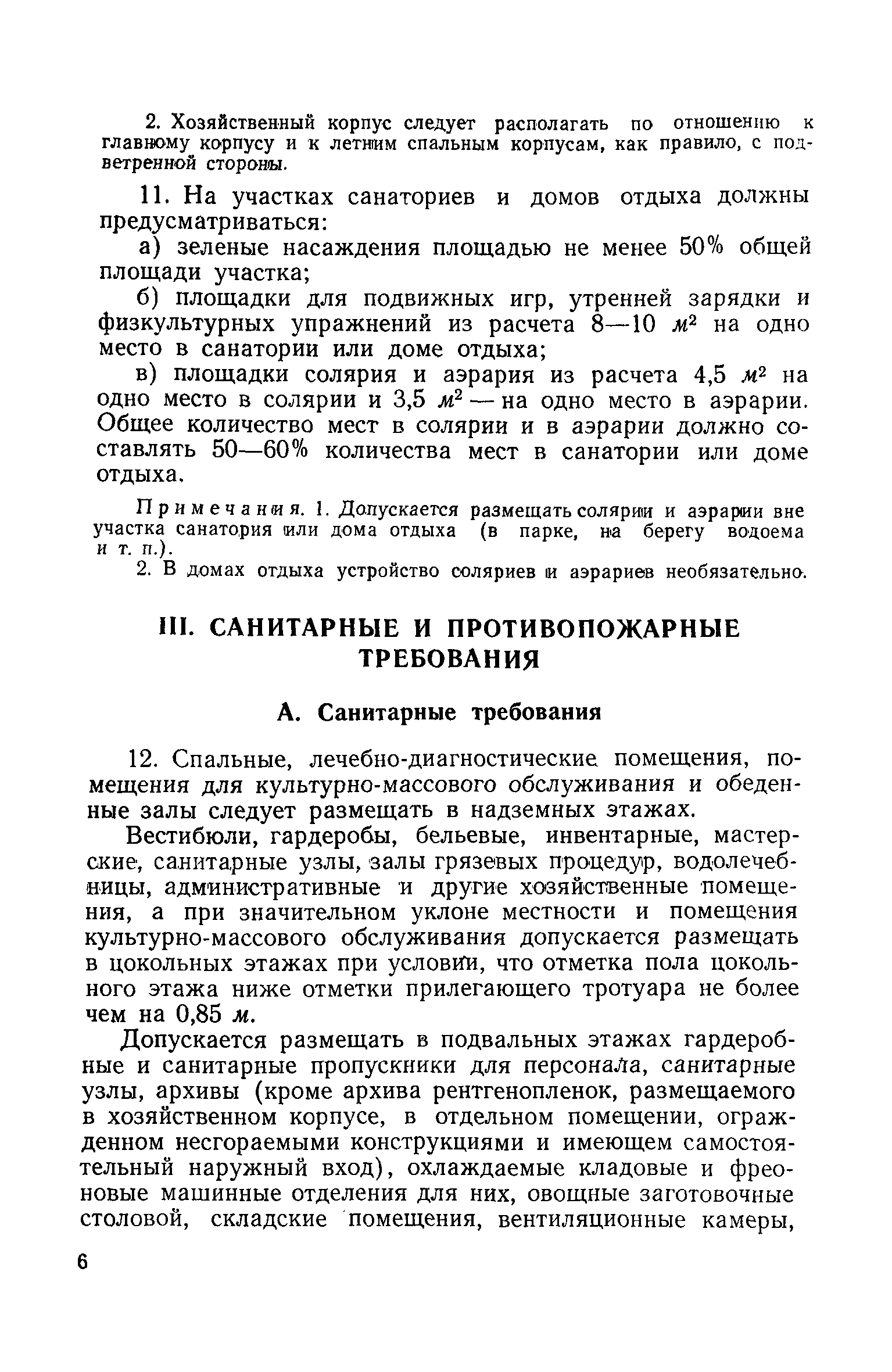 Скачать СН 3-57 Временные нормы проектирования санаториев и домов отдыха