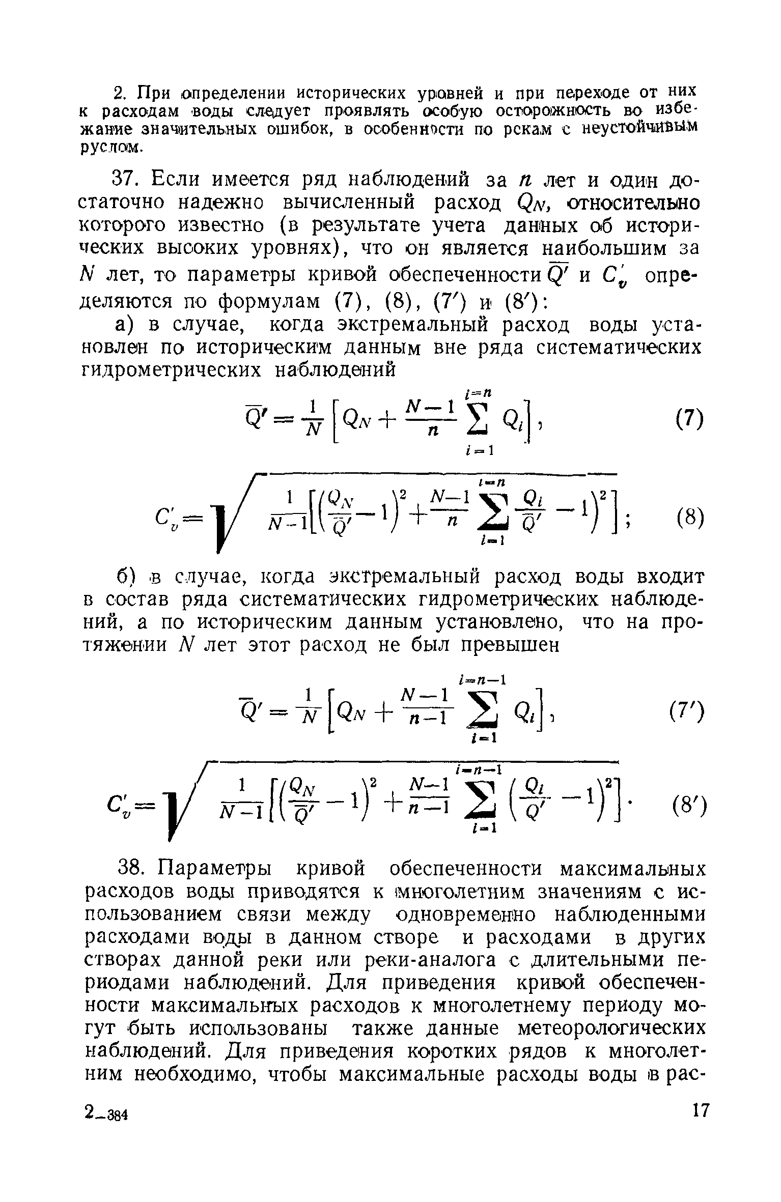 СН 2-57