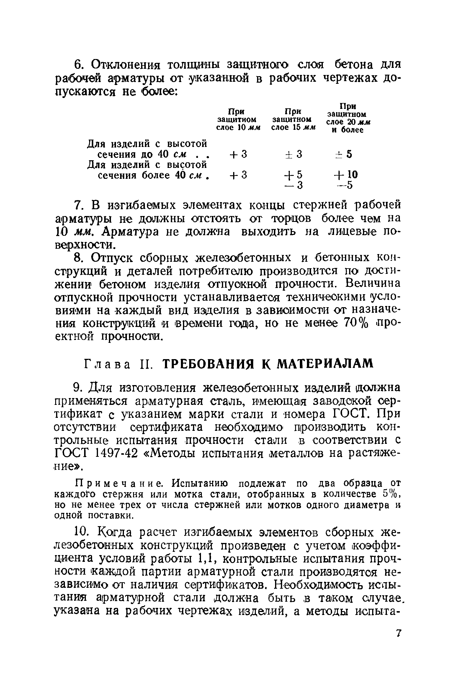 СН 1-57