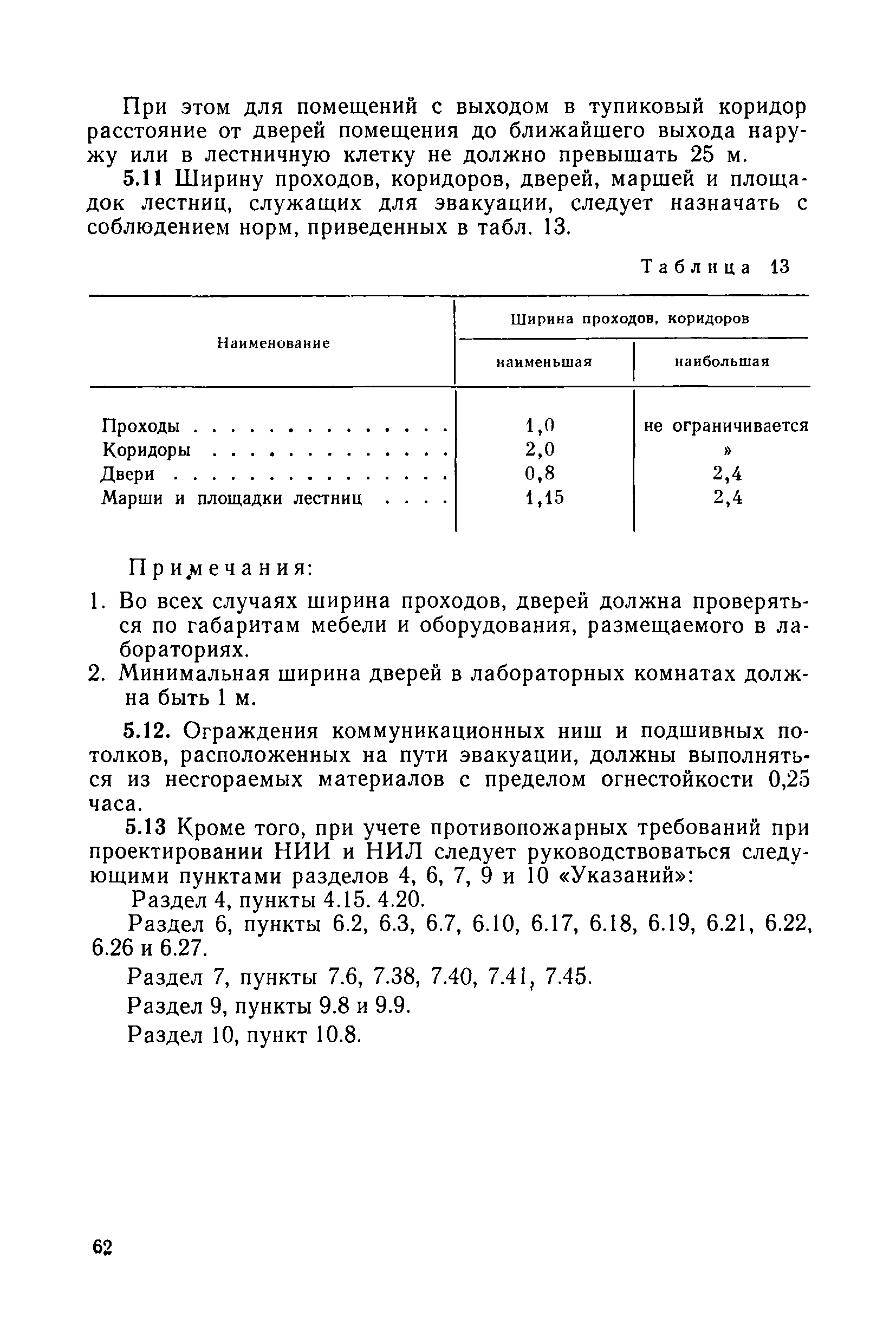 указания по проектированию лабораторий