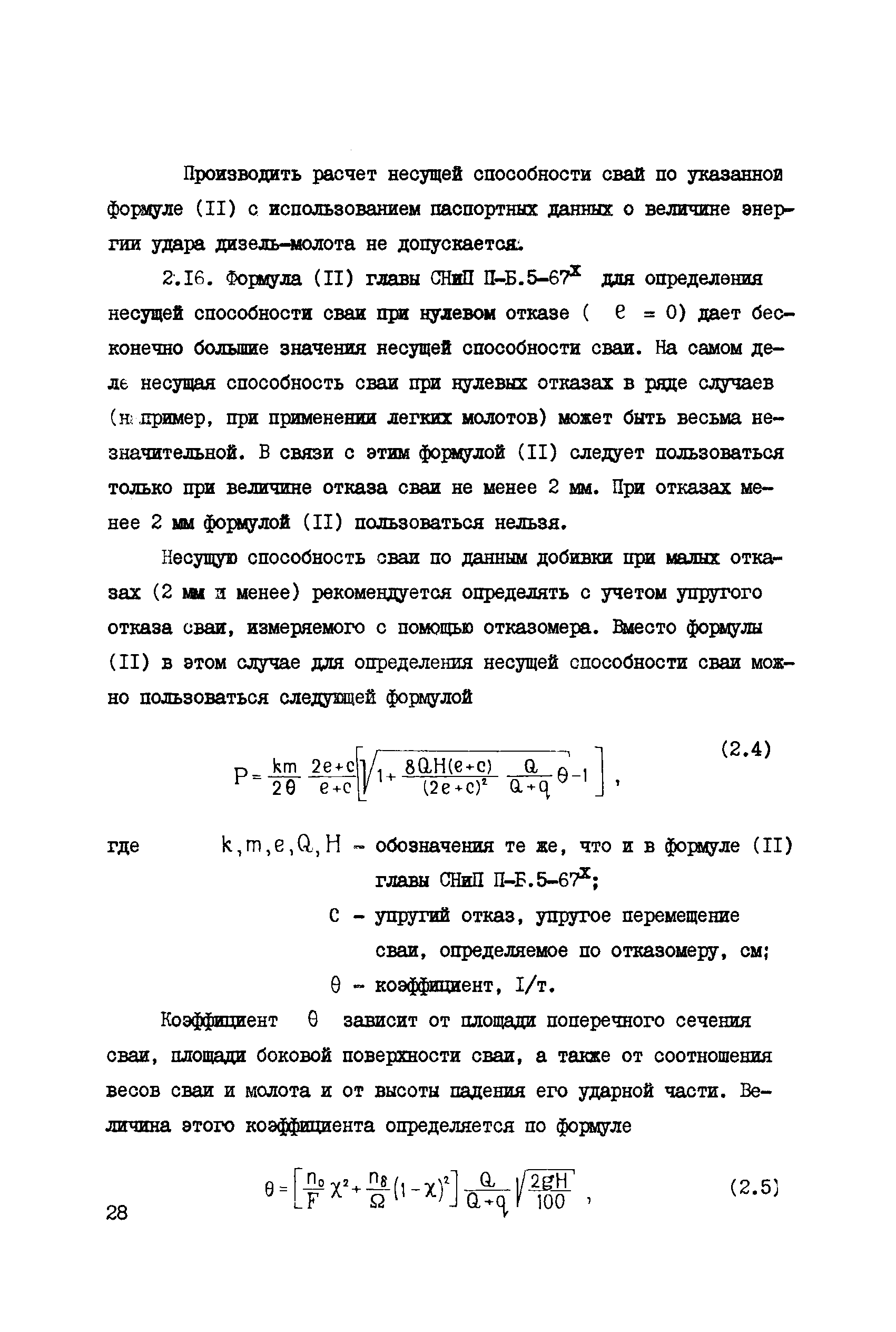 СН 000-71