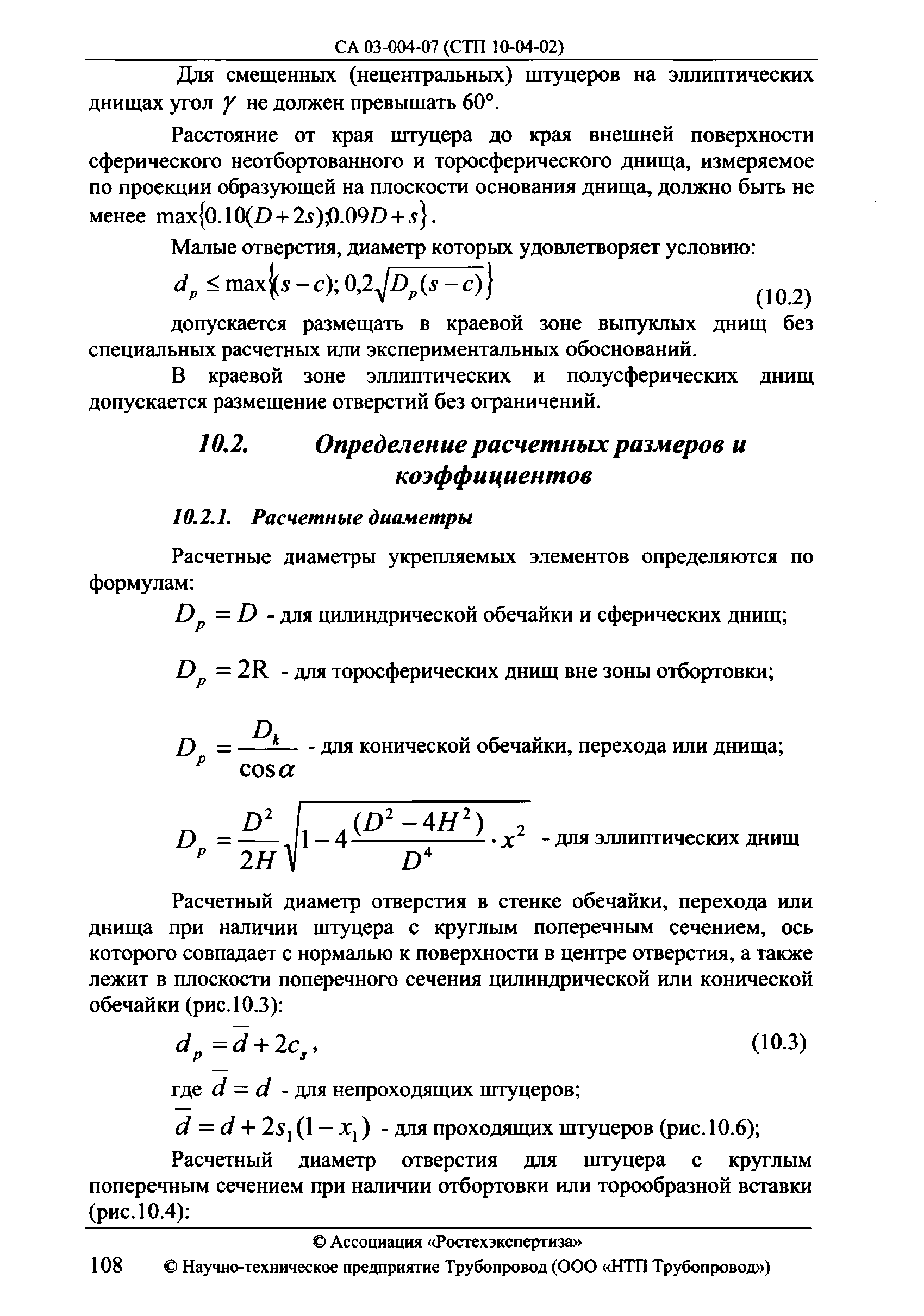 СА 03-004-07