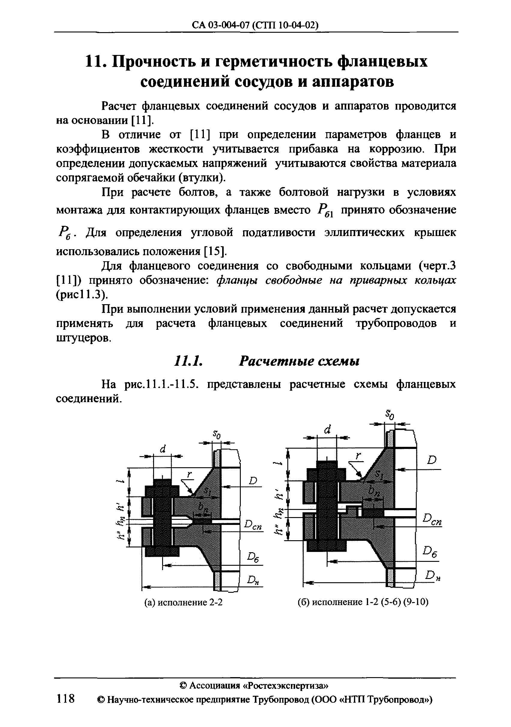 Прочность фланцевых соединений. Расчетная схема фланцевого соединения. Расчёт фланцевого соединения на прочность. Условие прочности для фланцевой муфты.